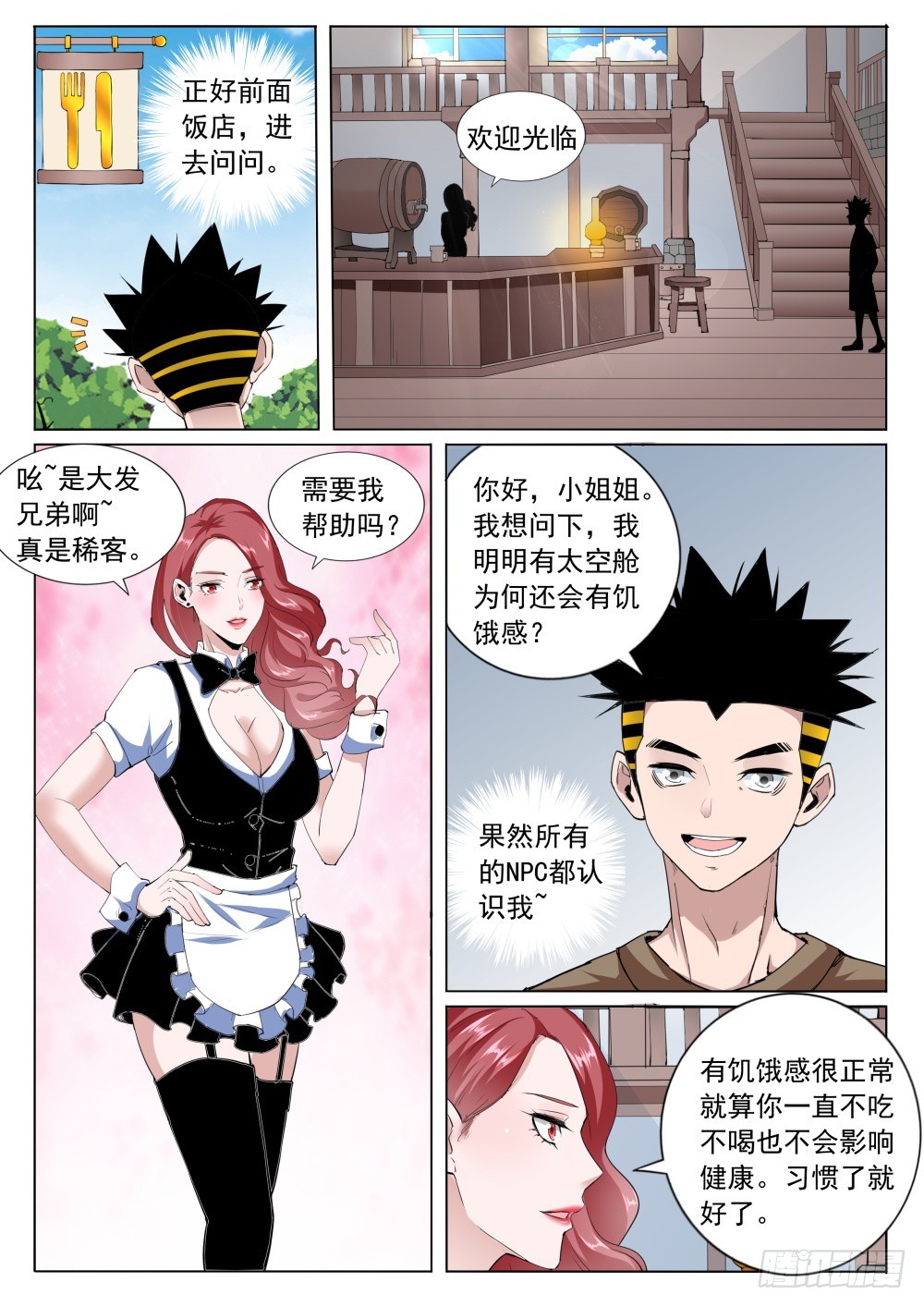 第二季18 学厨师-第191话