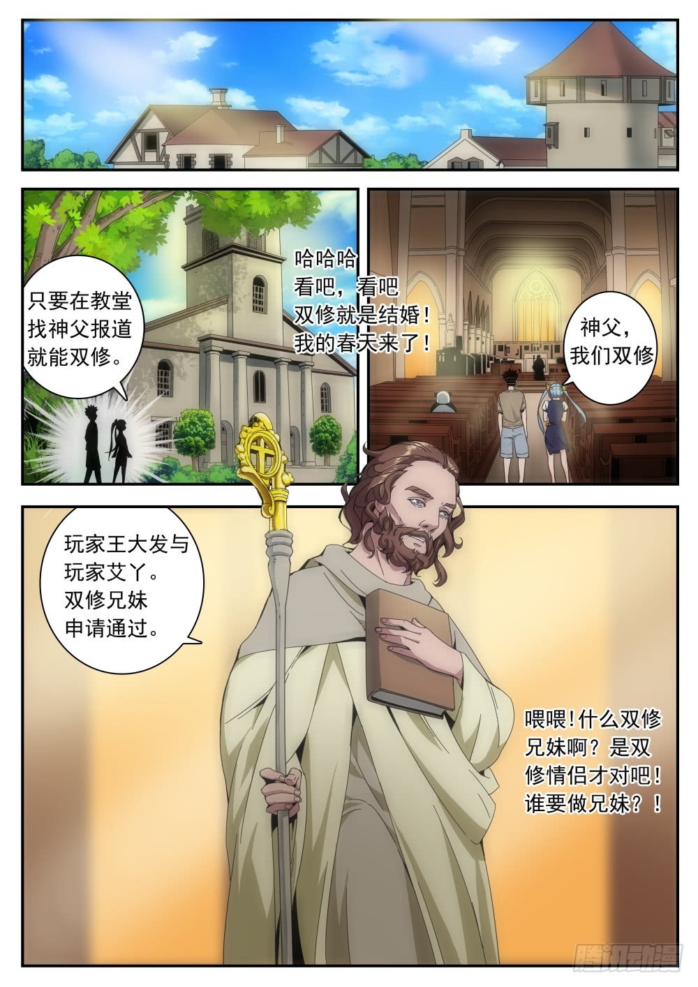 第二季20 双修-第193话