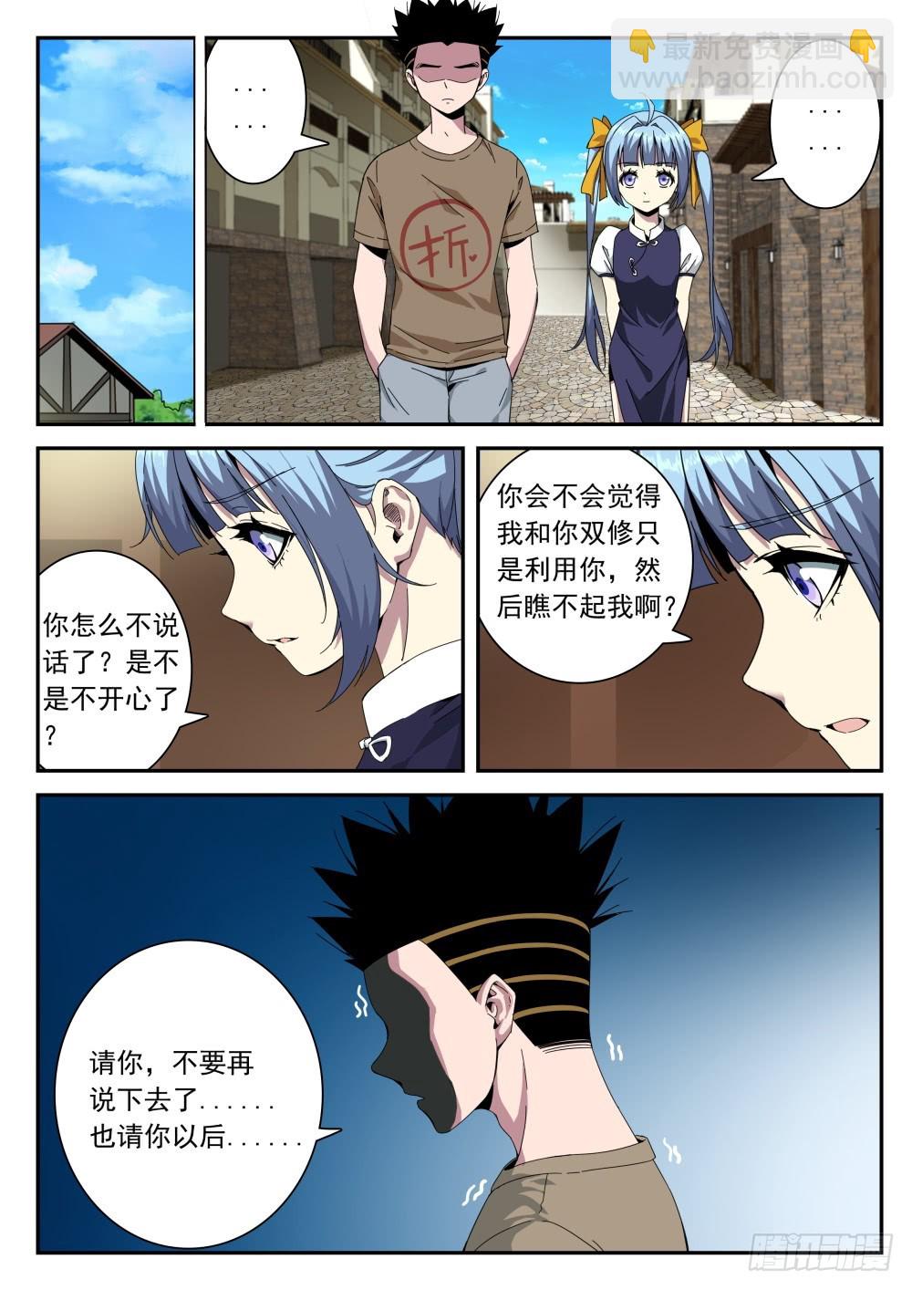 第二季20 双修-第193话