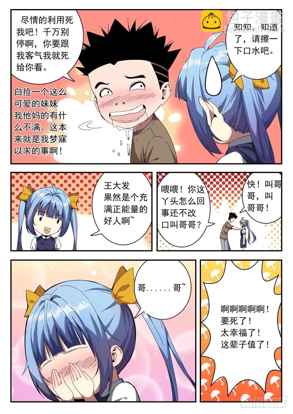 第二季20 双修-第193话