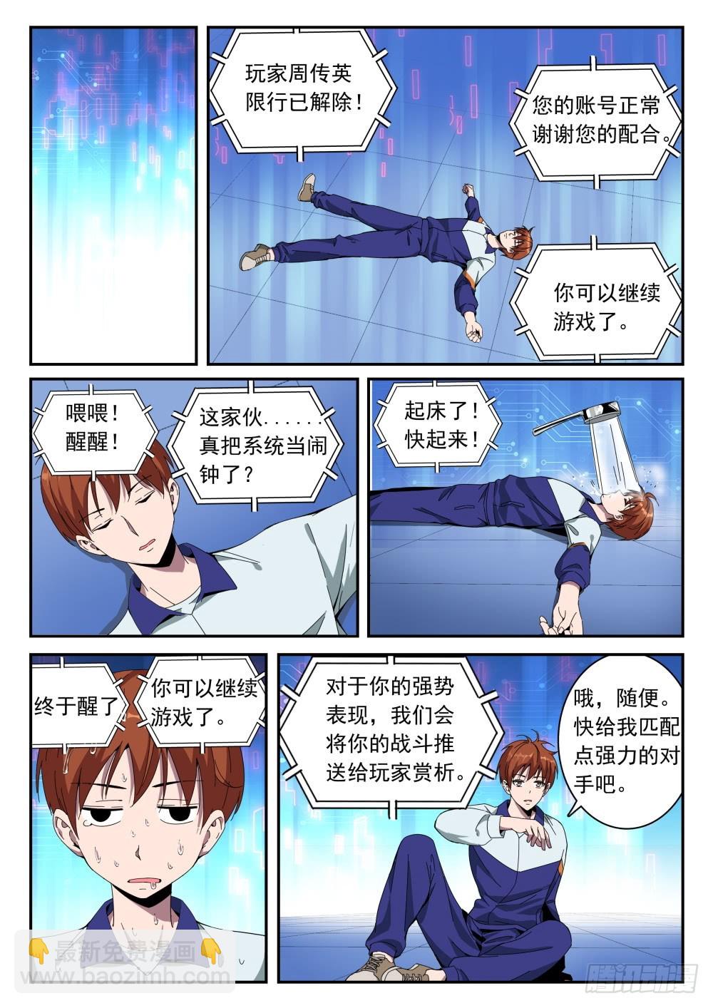 第二季20 双修-第193话