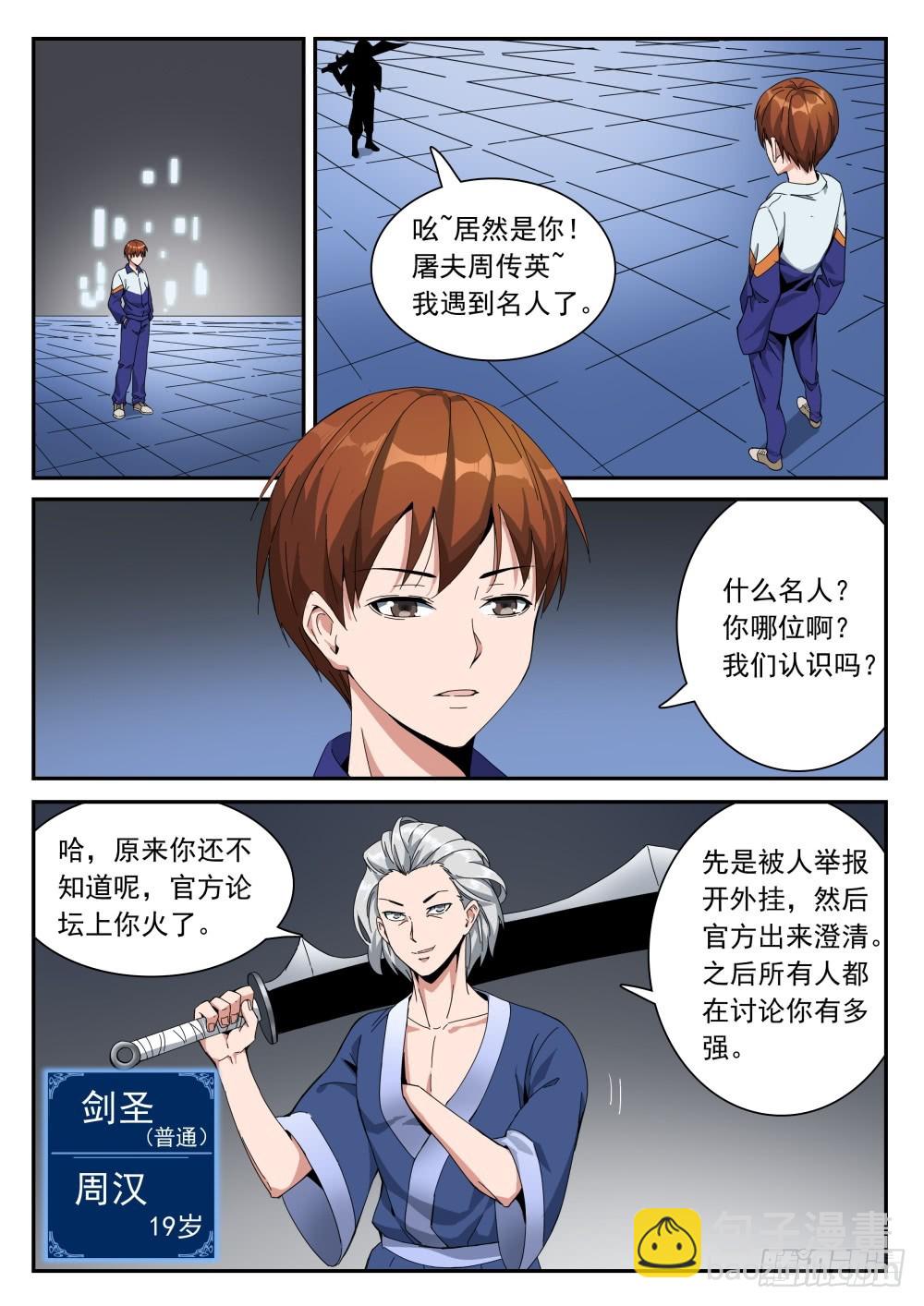 第二季20 双修-第193话