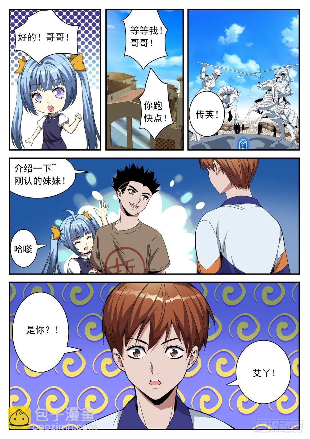 第二季22 传英认输-第195话