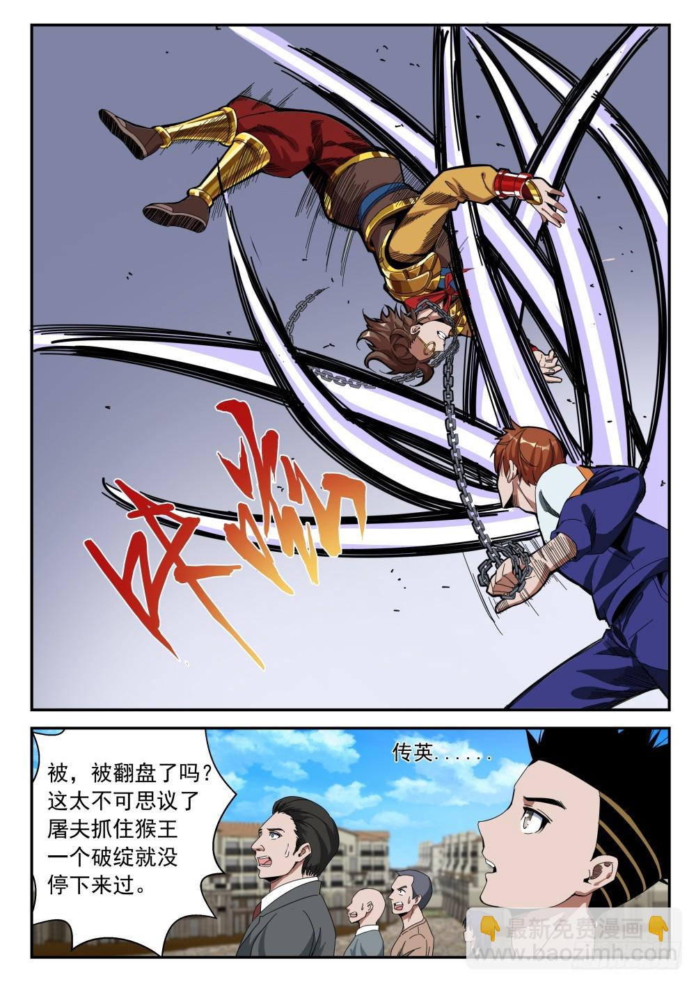 第二季22 传英认输-第195话