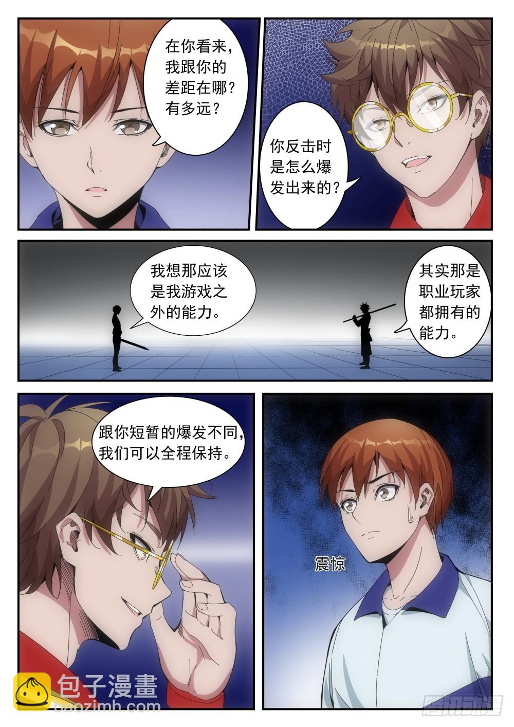 第二季22 传英认输-第195话