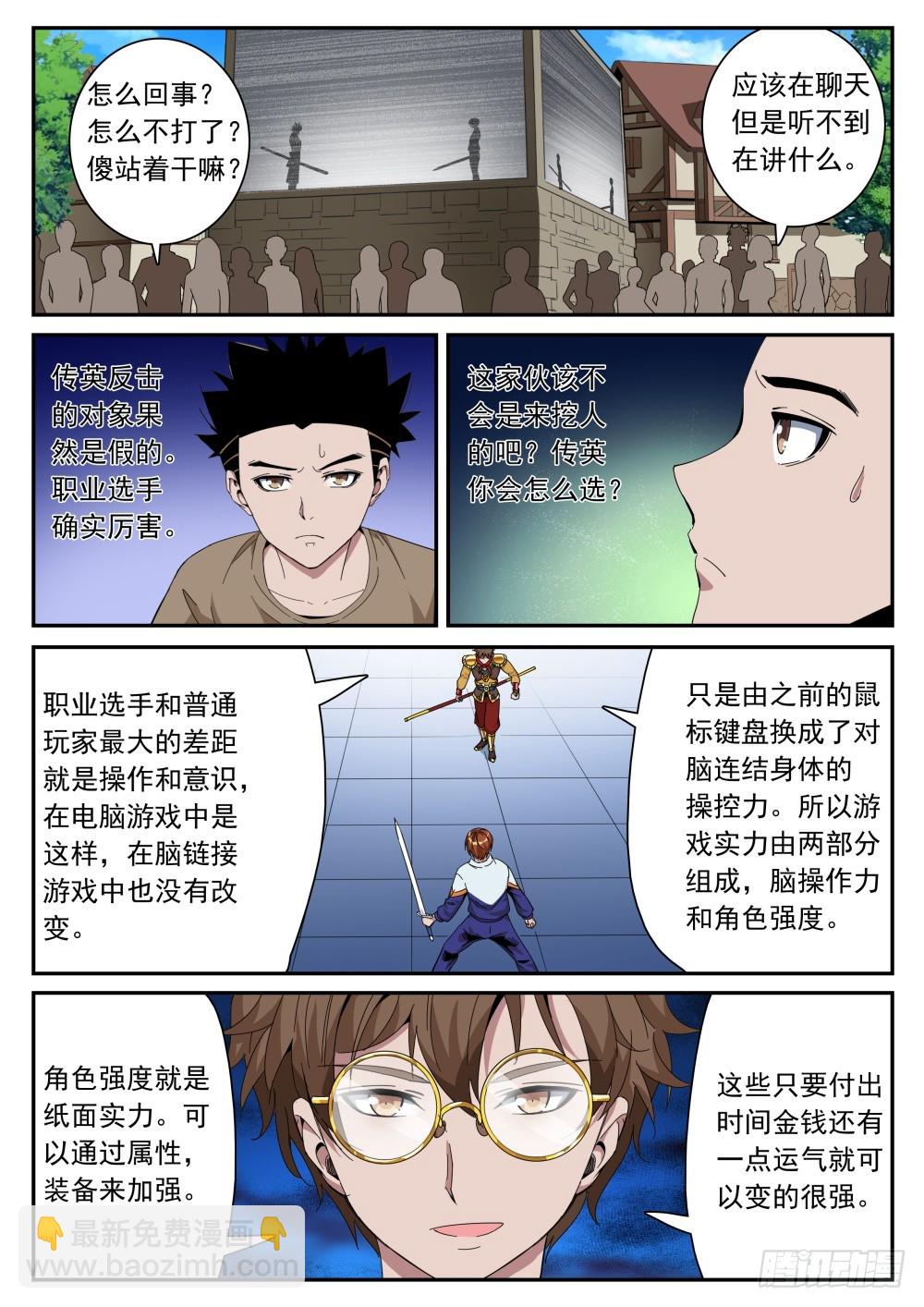 第二季22 传英认输-第195话