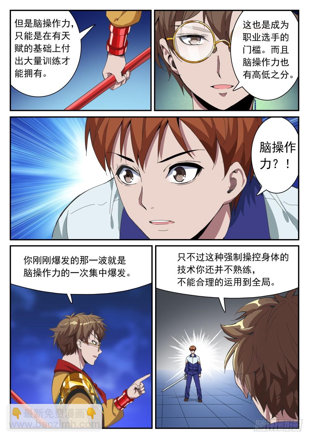 第二季22 传英认输-第195话