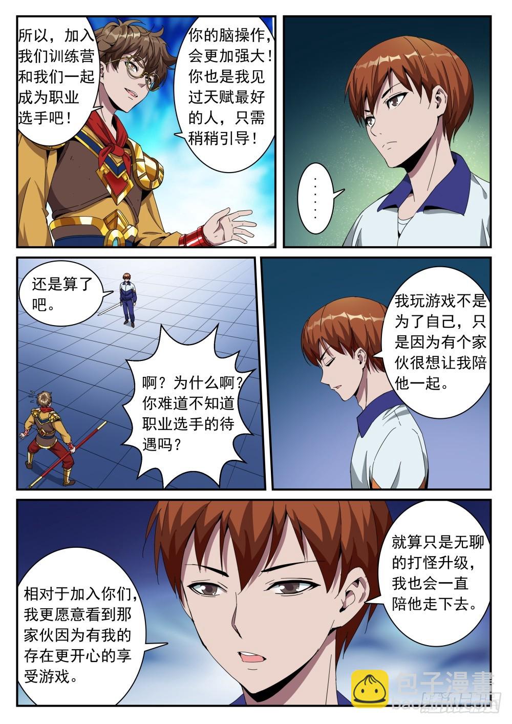 第二季22 传英认输-第195话