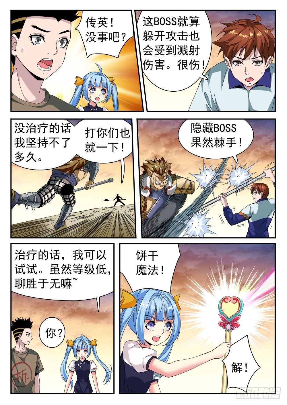 第二季24 借武器-第197话