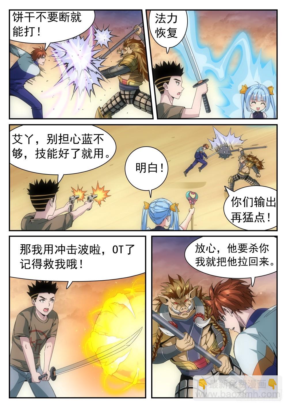 第二季24 借武器-第197话