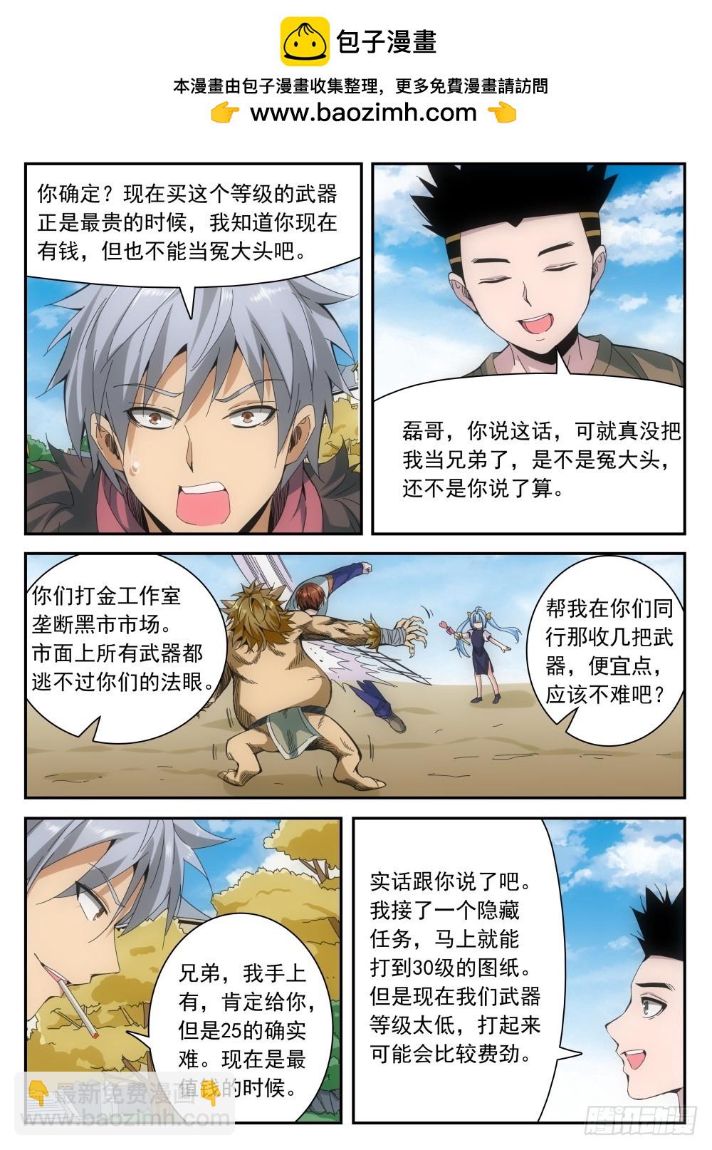 第二季24 借武器-第197话