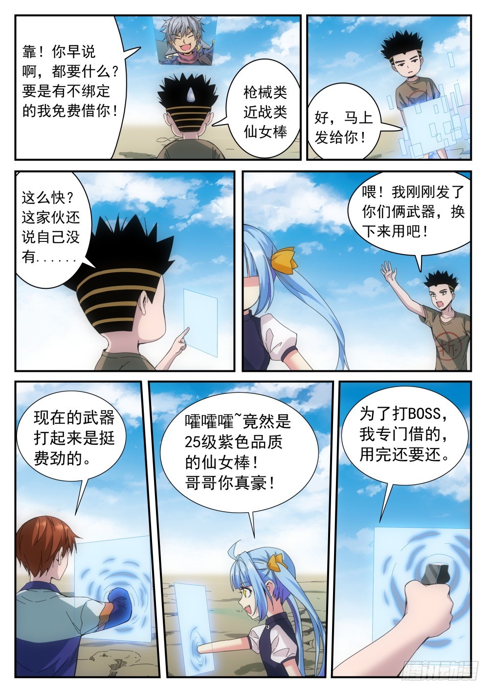 第二季24 借武器-第197话