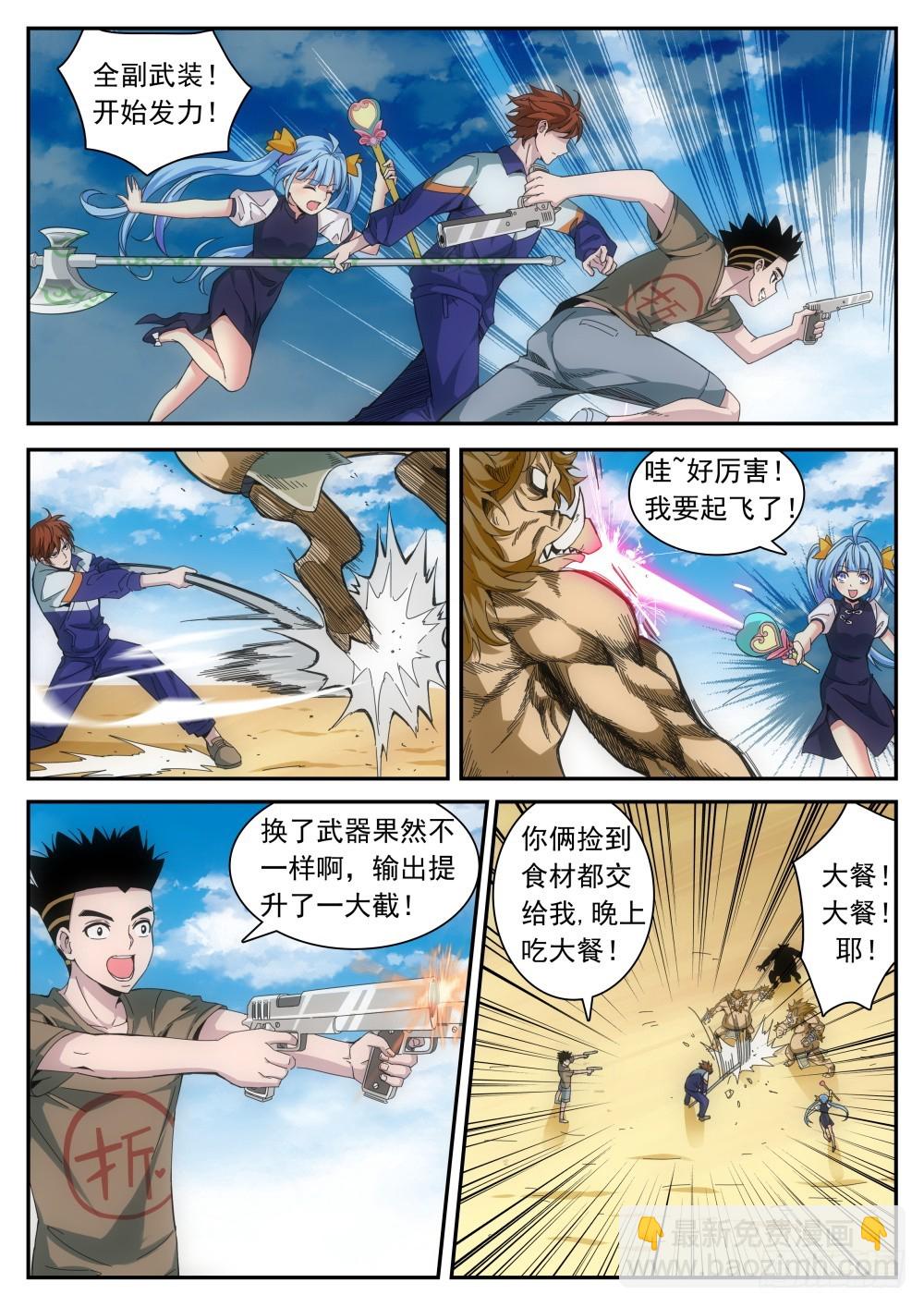 第二季24 借武器-第197话