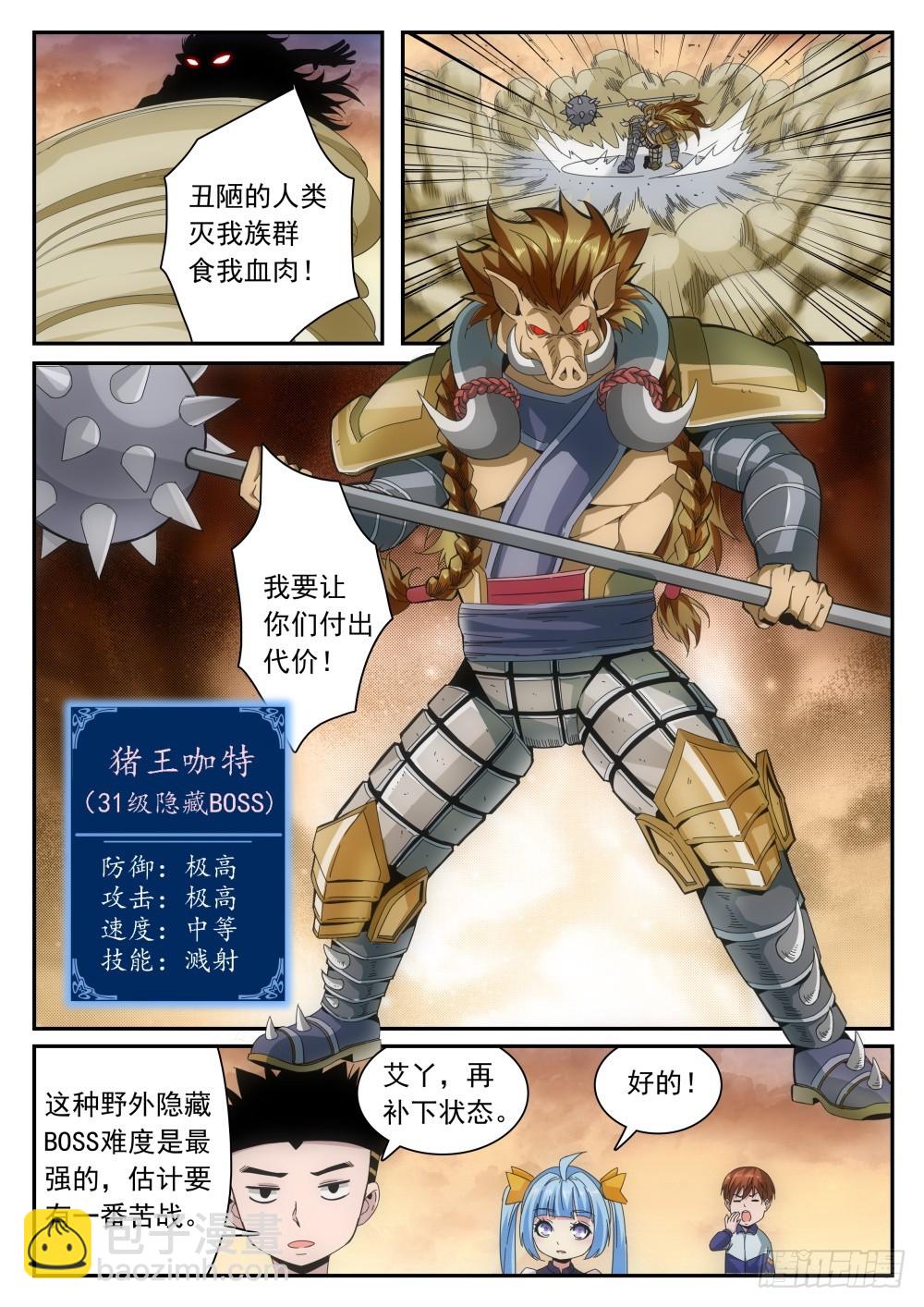 第二季24 借武器-第197话