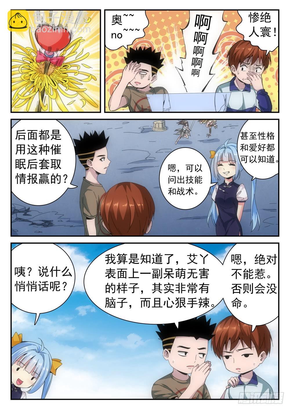 超神遊戲 - 第二季26 連勝方法 - 3
