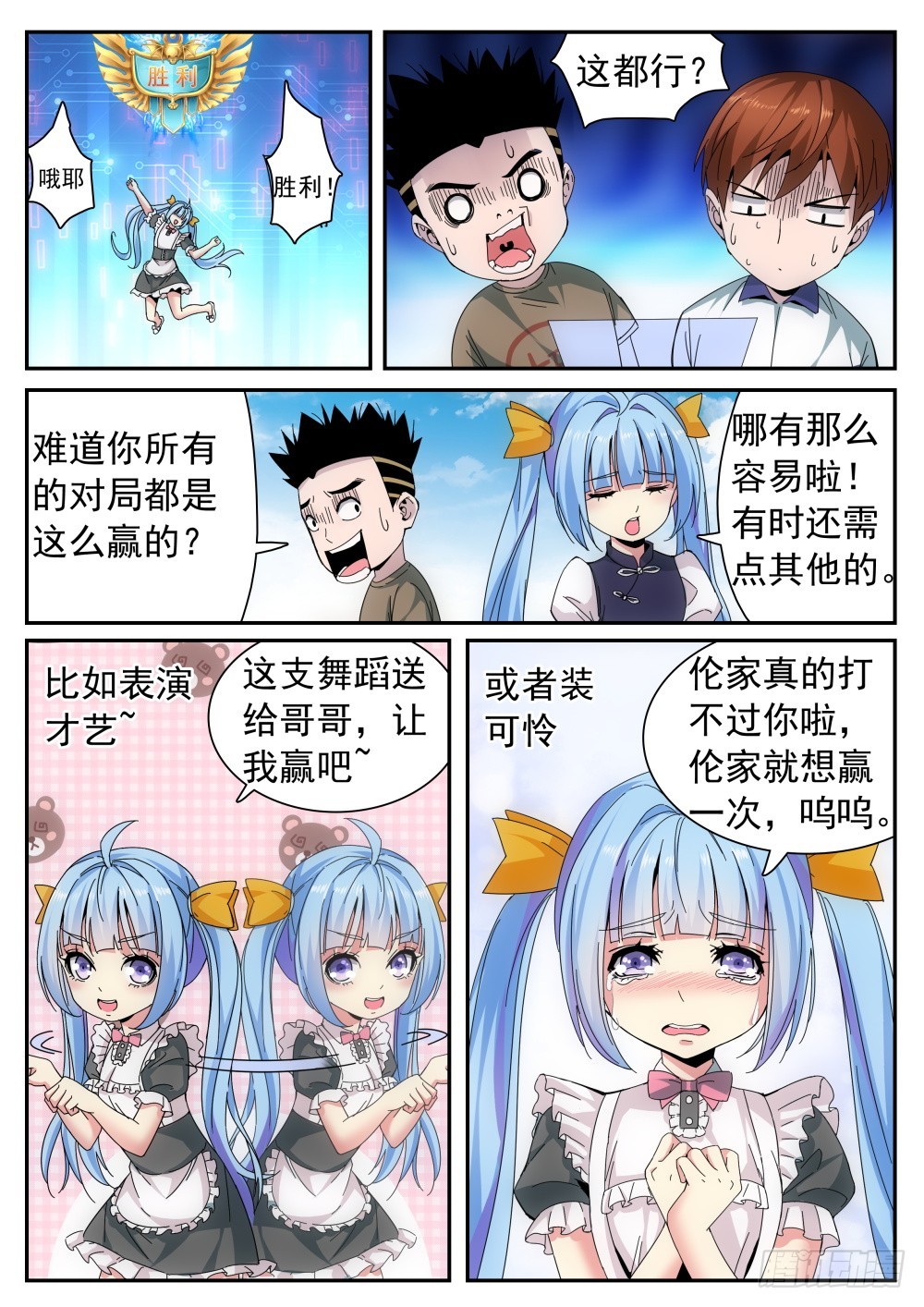 超神遊戲 - 第二季26 連勝方法 - 2