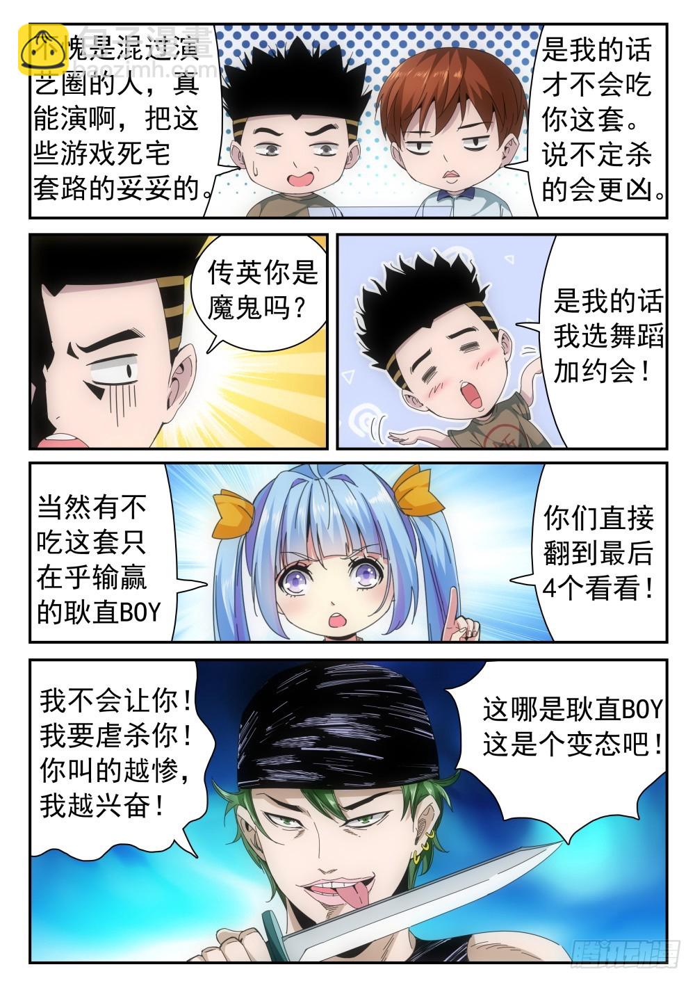 超神遊戲 - 第二季26 連勝方法 - 3