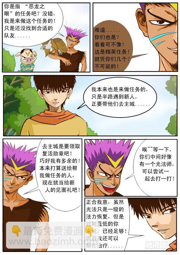 超神遊戲 - 第三話 安迪的惡魔變身 - 5