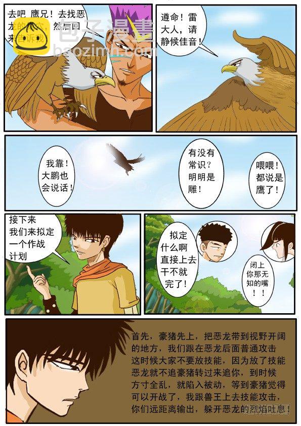 超神遊戲 - 第三話 安迪的惡魔變身 - 2