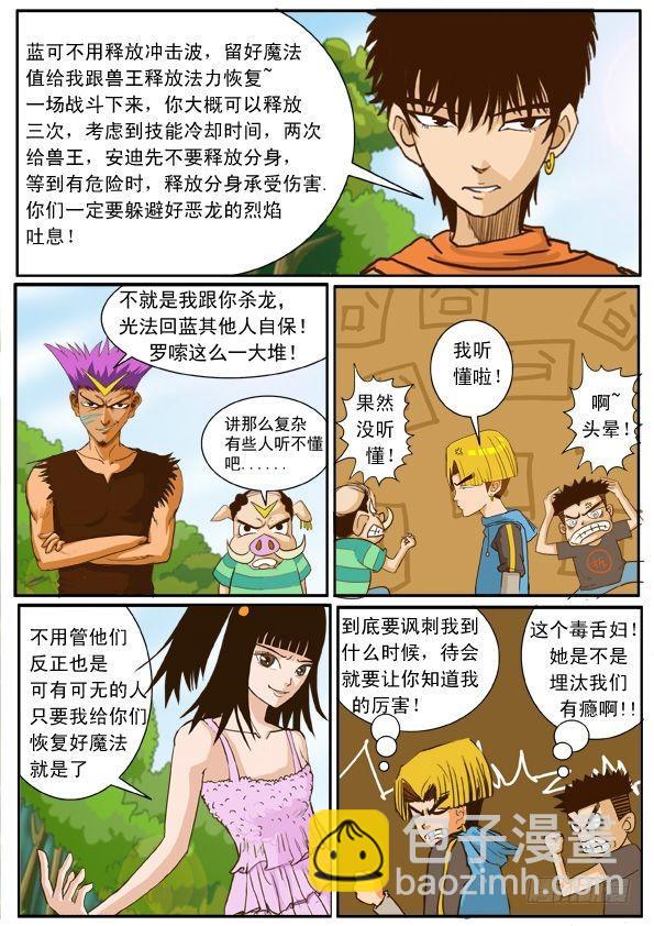 超神遊戲 - 第三話 安迪的惡魔變身 - 3
