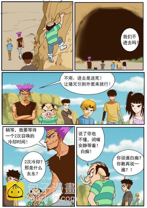 超神遊戲 - 第三話 安迪的惡魔變身 - 5