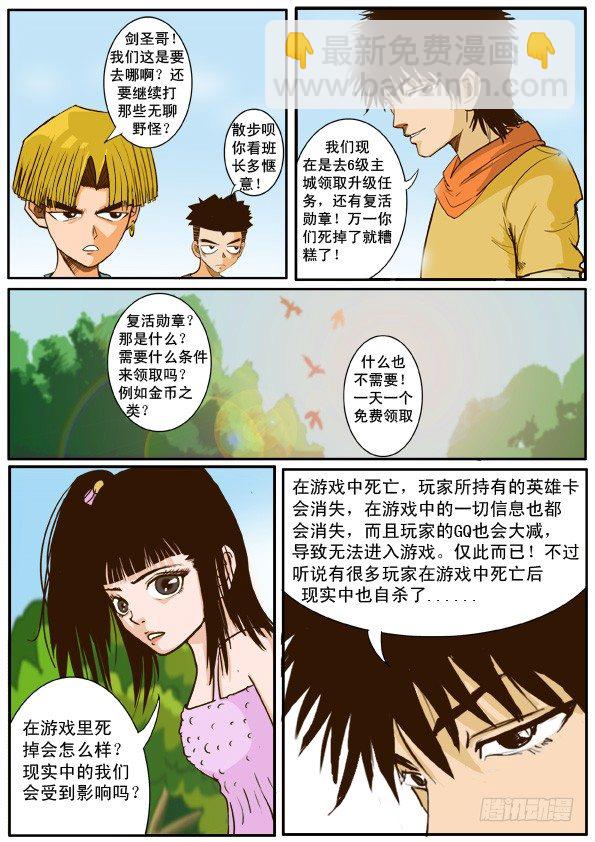 超神遊戲 - 第三話 安迪的惡魔變身 - 2