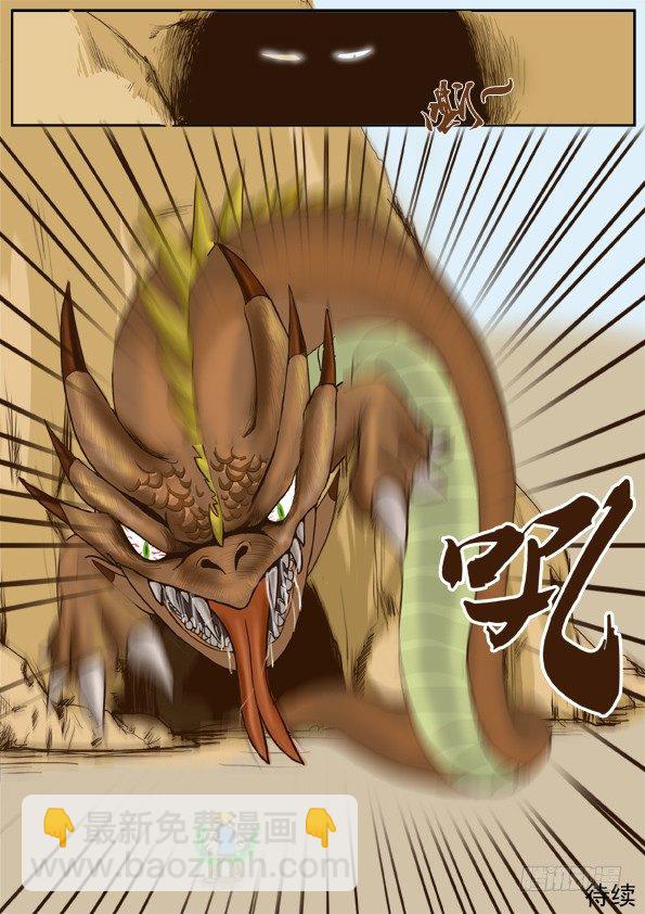 超神遊戲 - 第三話 安迪的惡魔變身 - 5