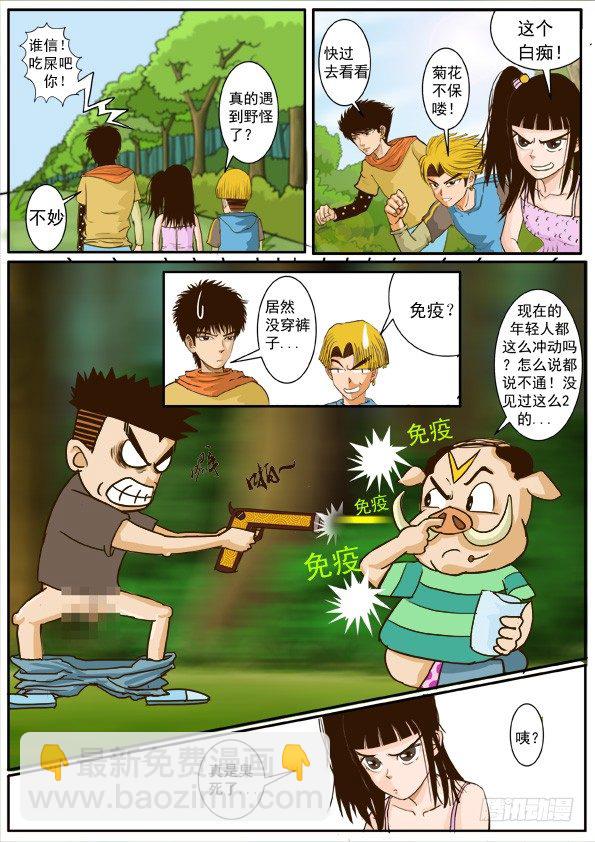 超神遊戲 - 第三話 安迪的惡魔變身 - 1