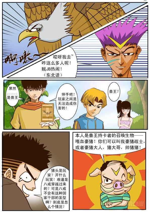 超神遊戲 - 第三話 安迪的惡魔變身 - 3