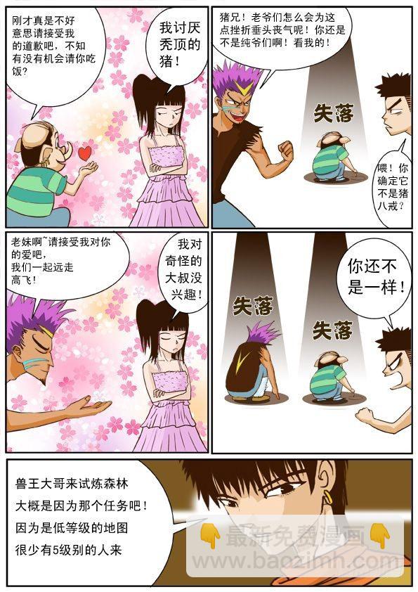 超神遊戲 - 第三話 安迪的惡魔變身 - 4