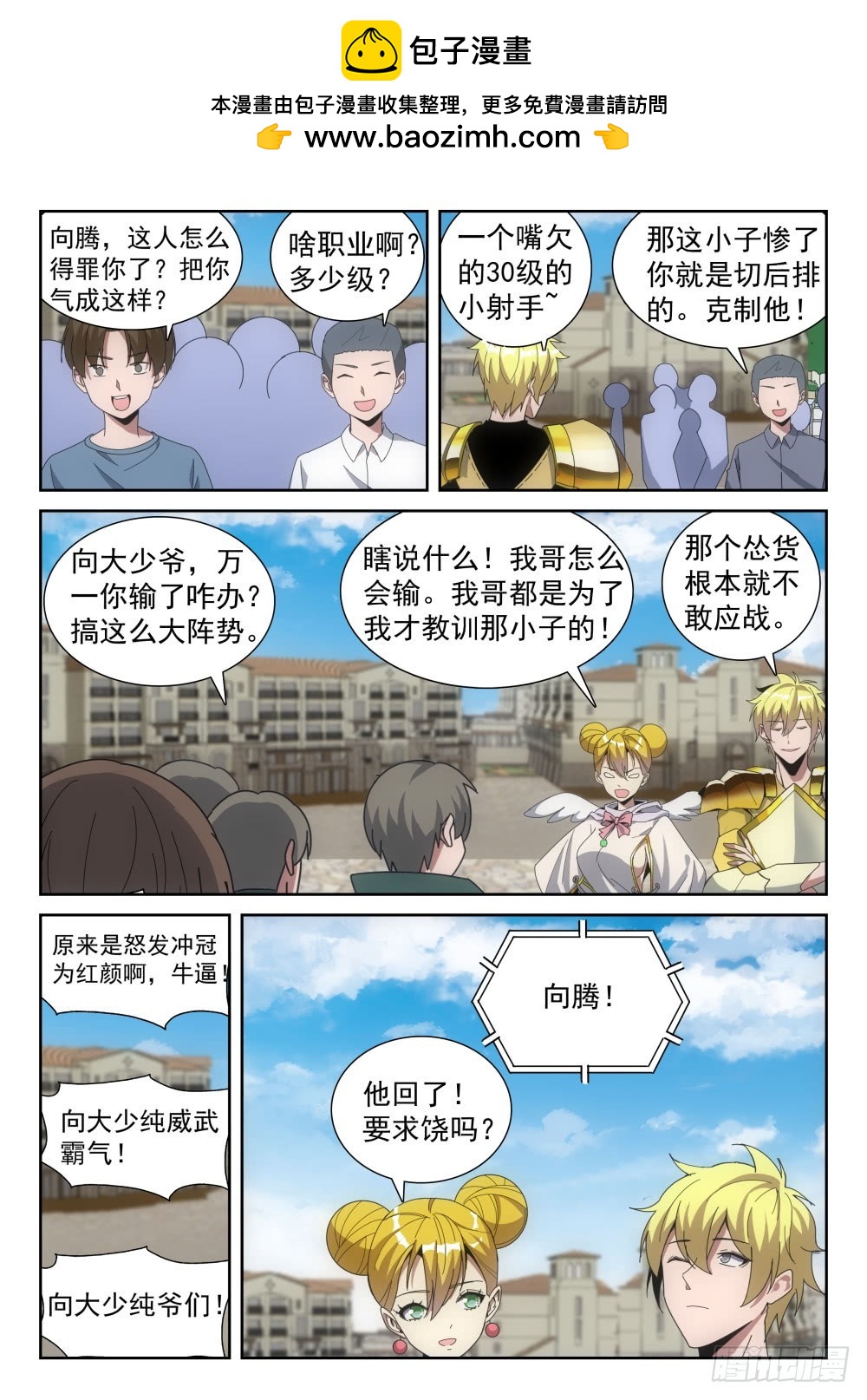 第二季28 世界喊话-第201话