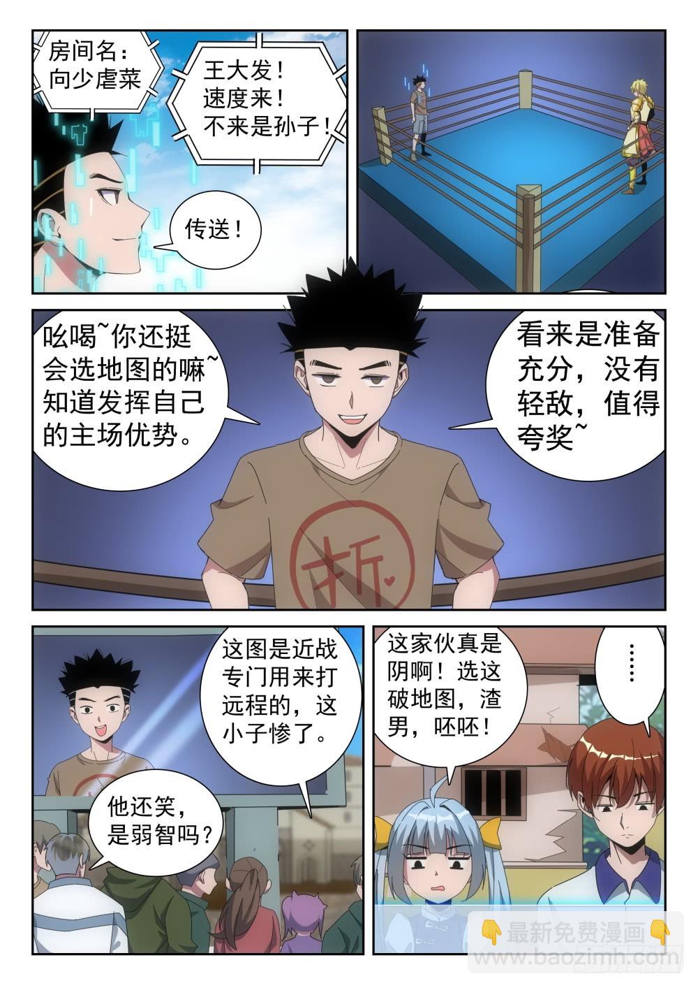 第二季28 世界喊话-第201话