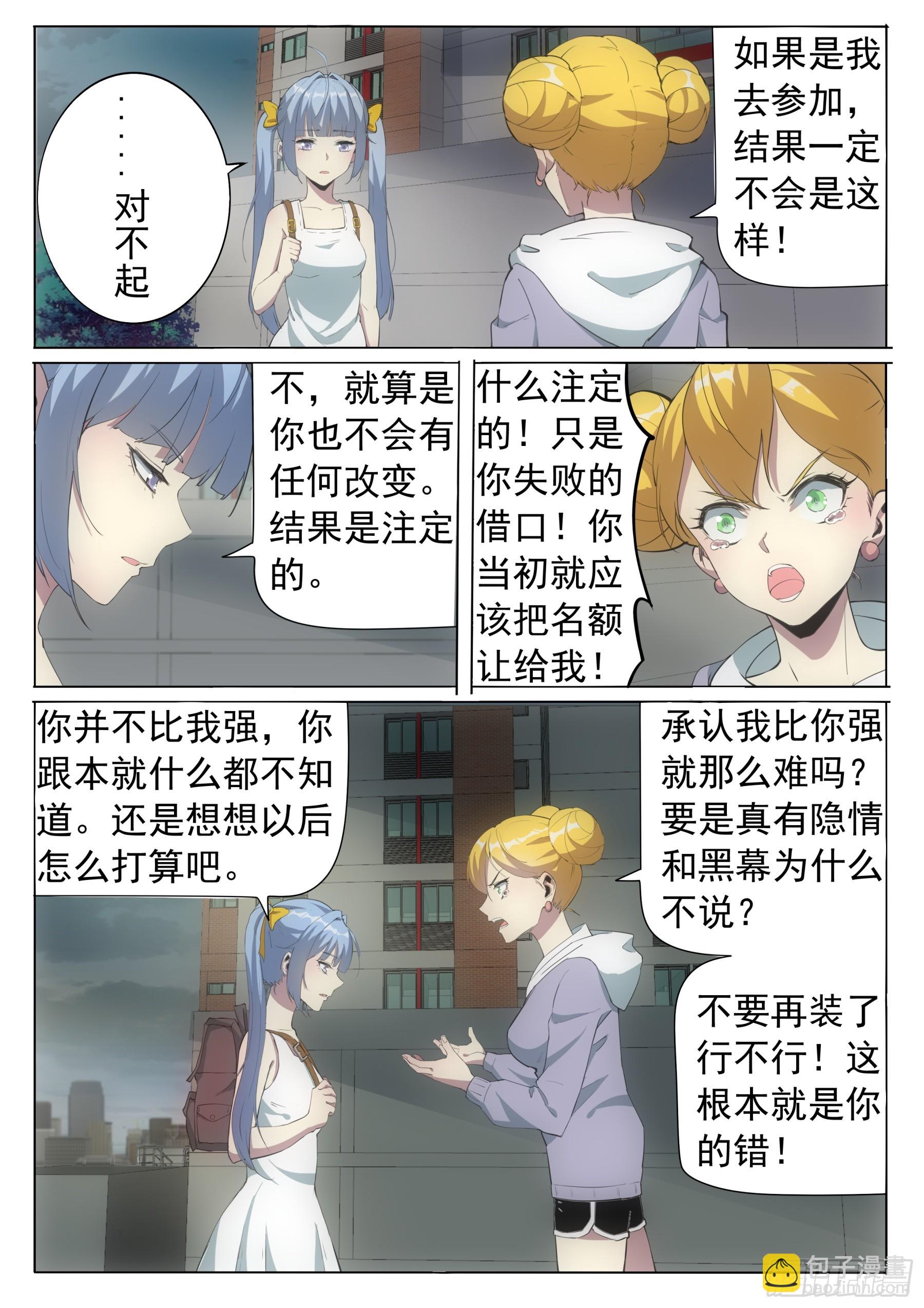 第二季30 雅美-第203话