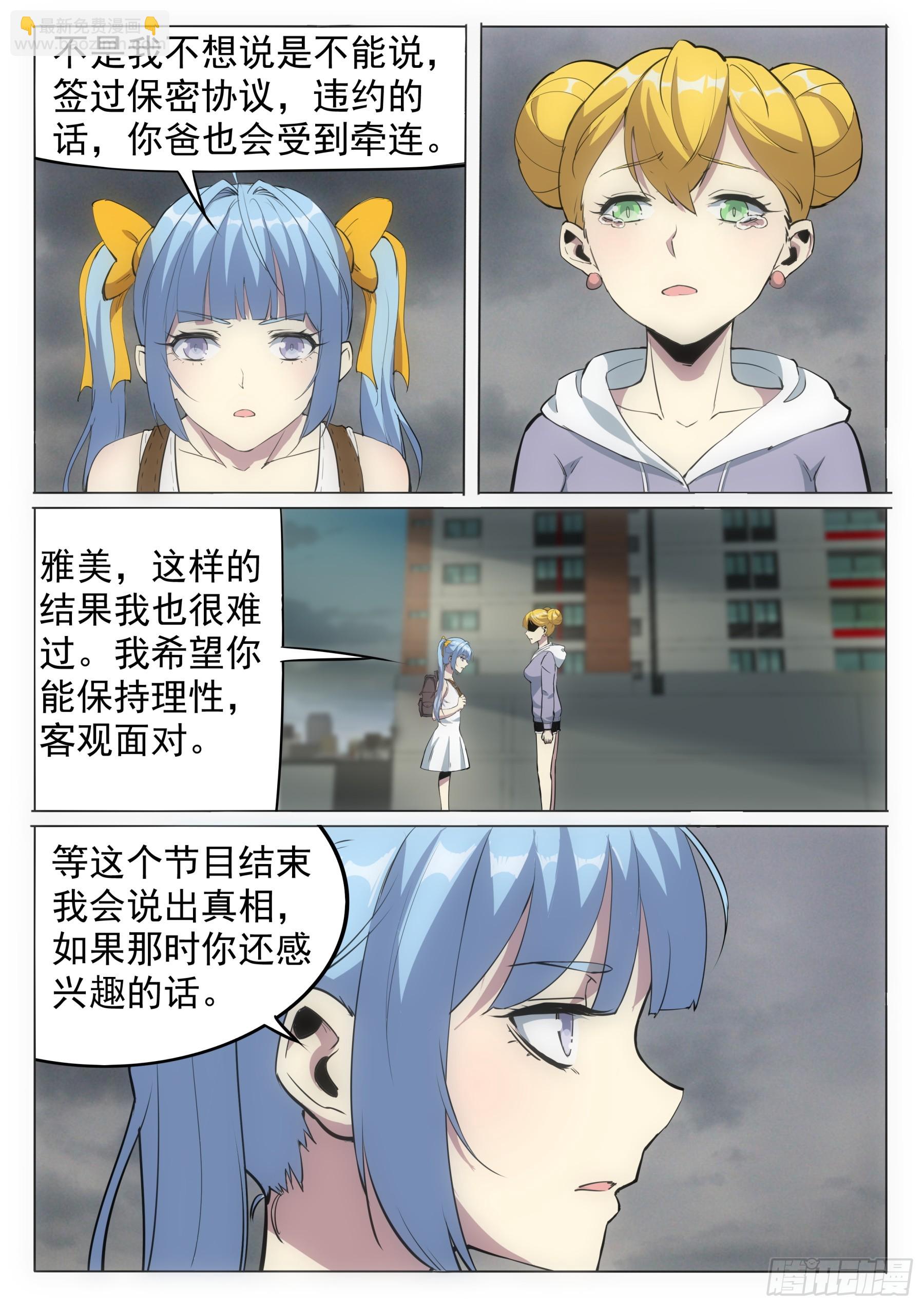 第二季30 雅美-第203话