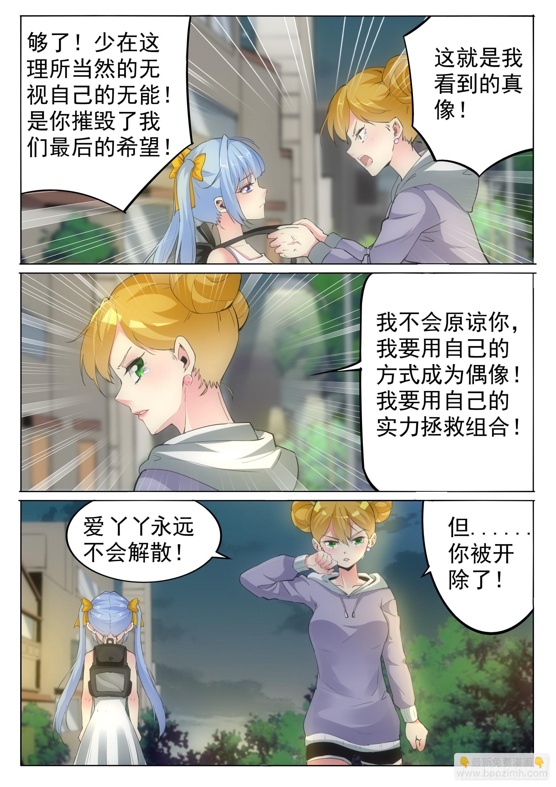 第二季30 雅美-第203话