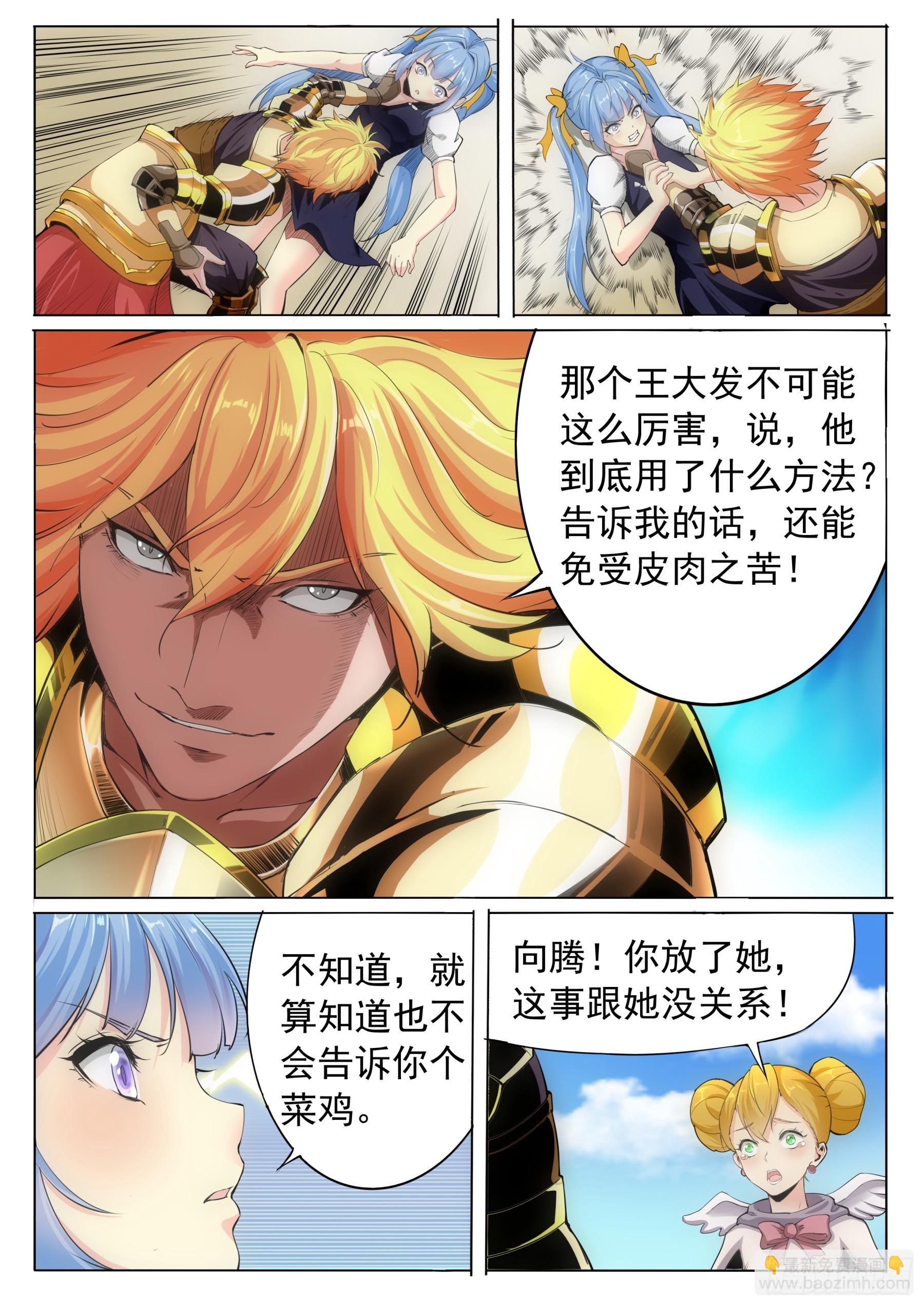 第二季30 雅美-第203话