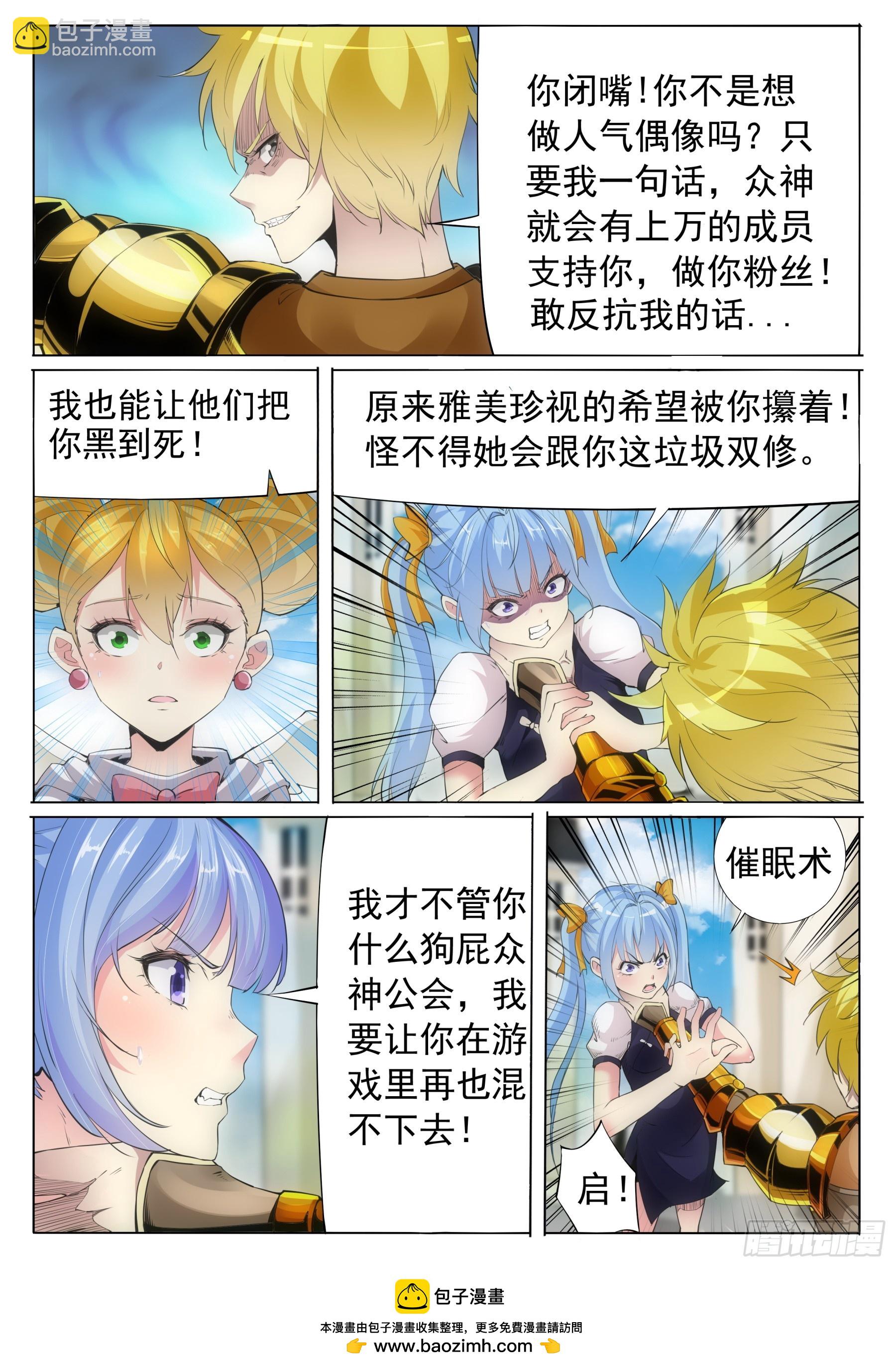 第二季30 雅美-第203话