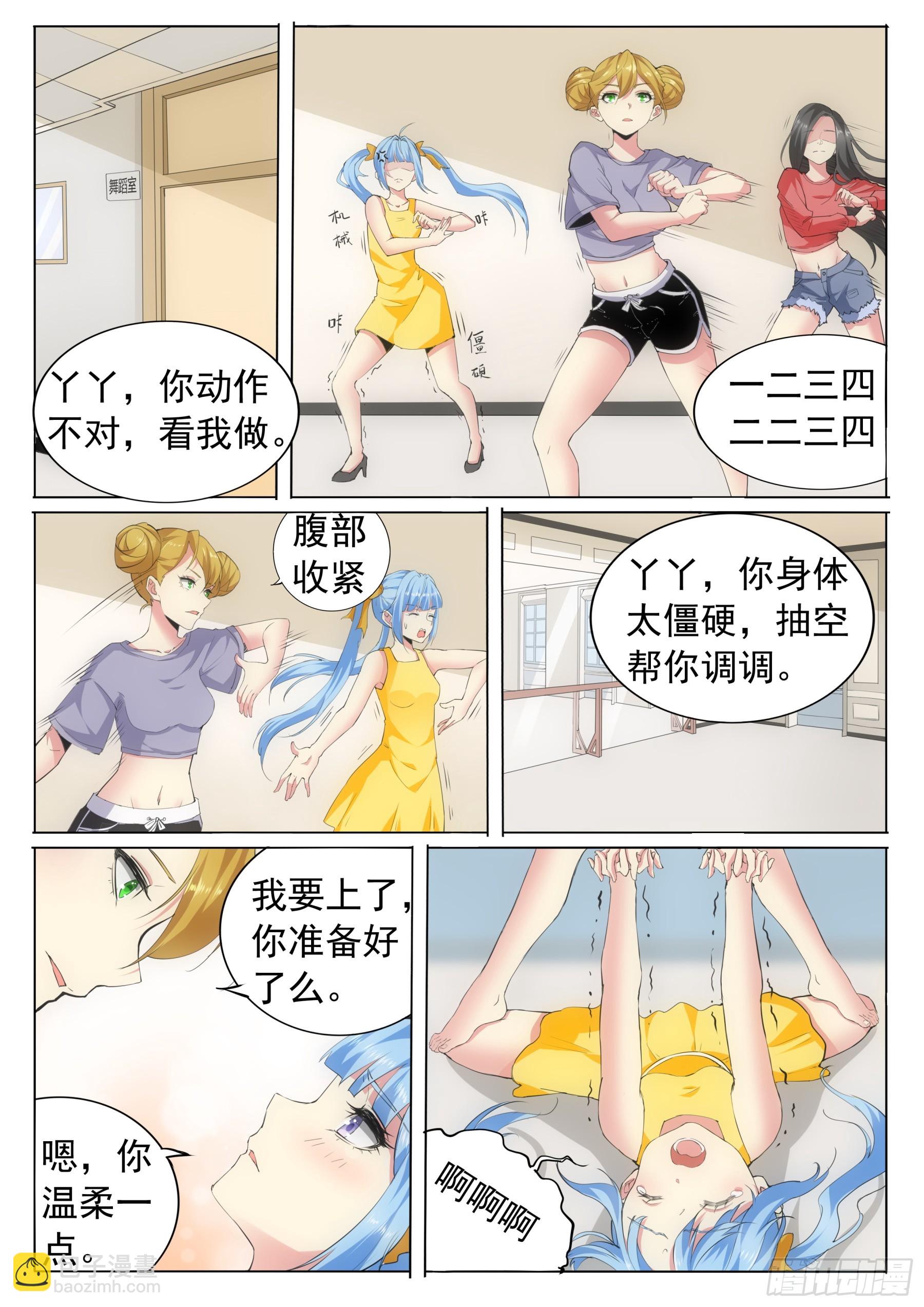 第二季30 雅美-第203话