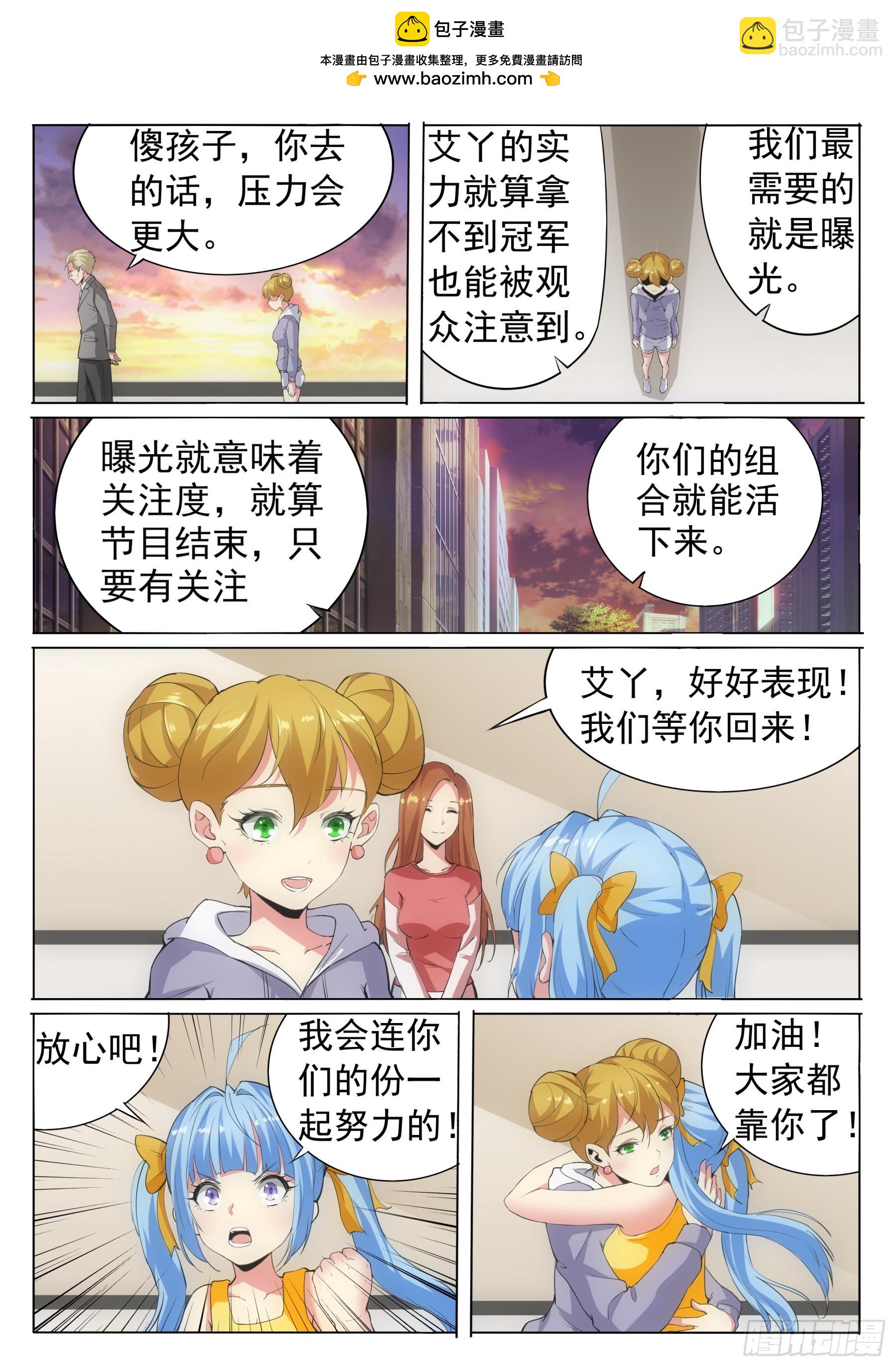 第二季30 雅美-第203话