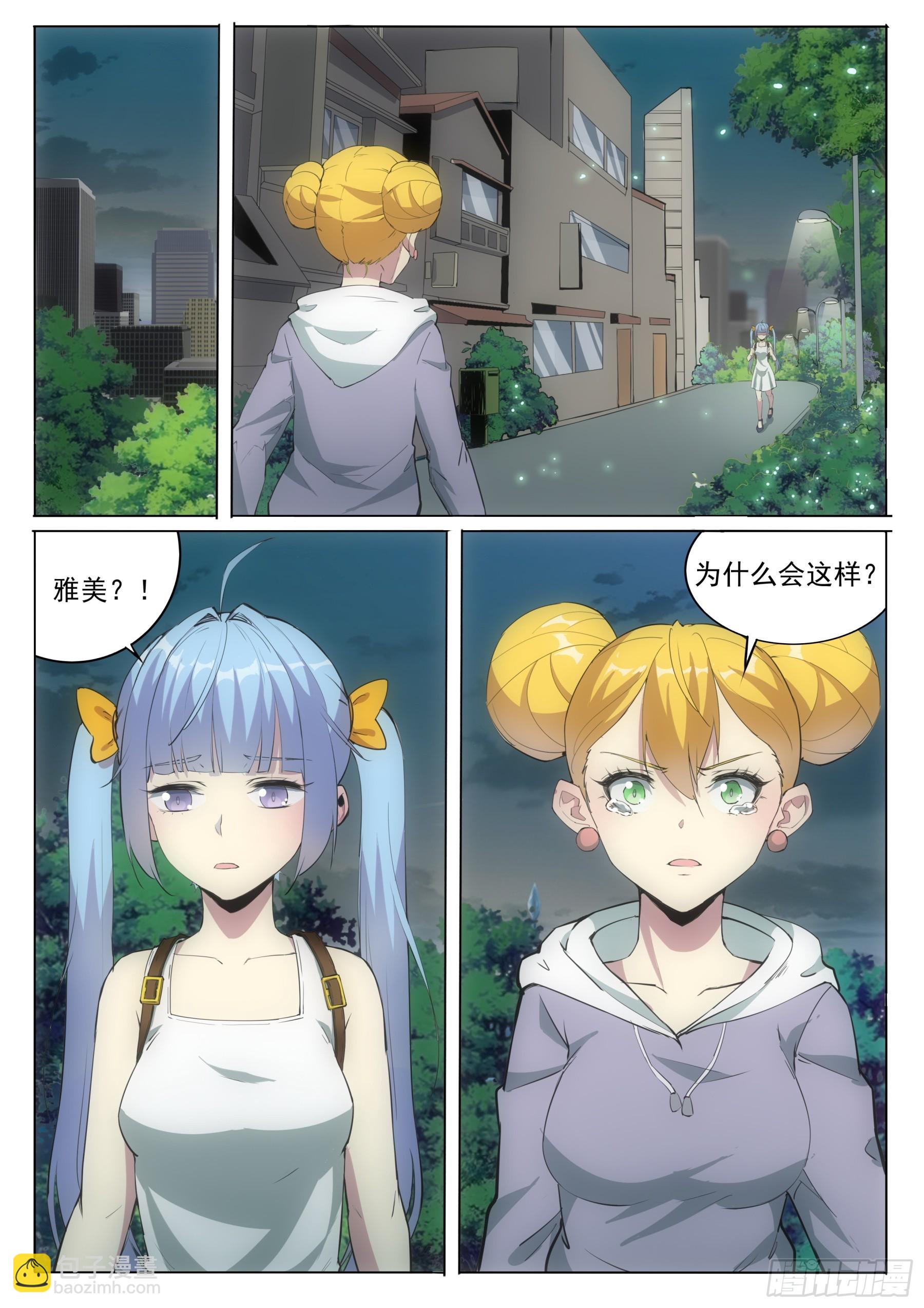 第二季30 雅美-第203话