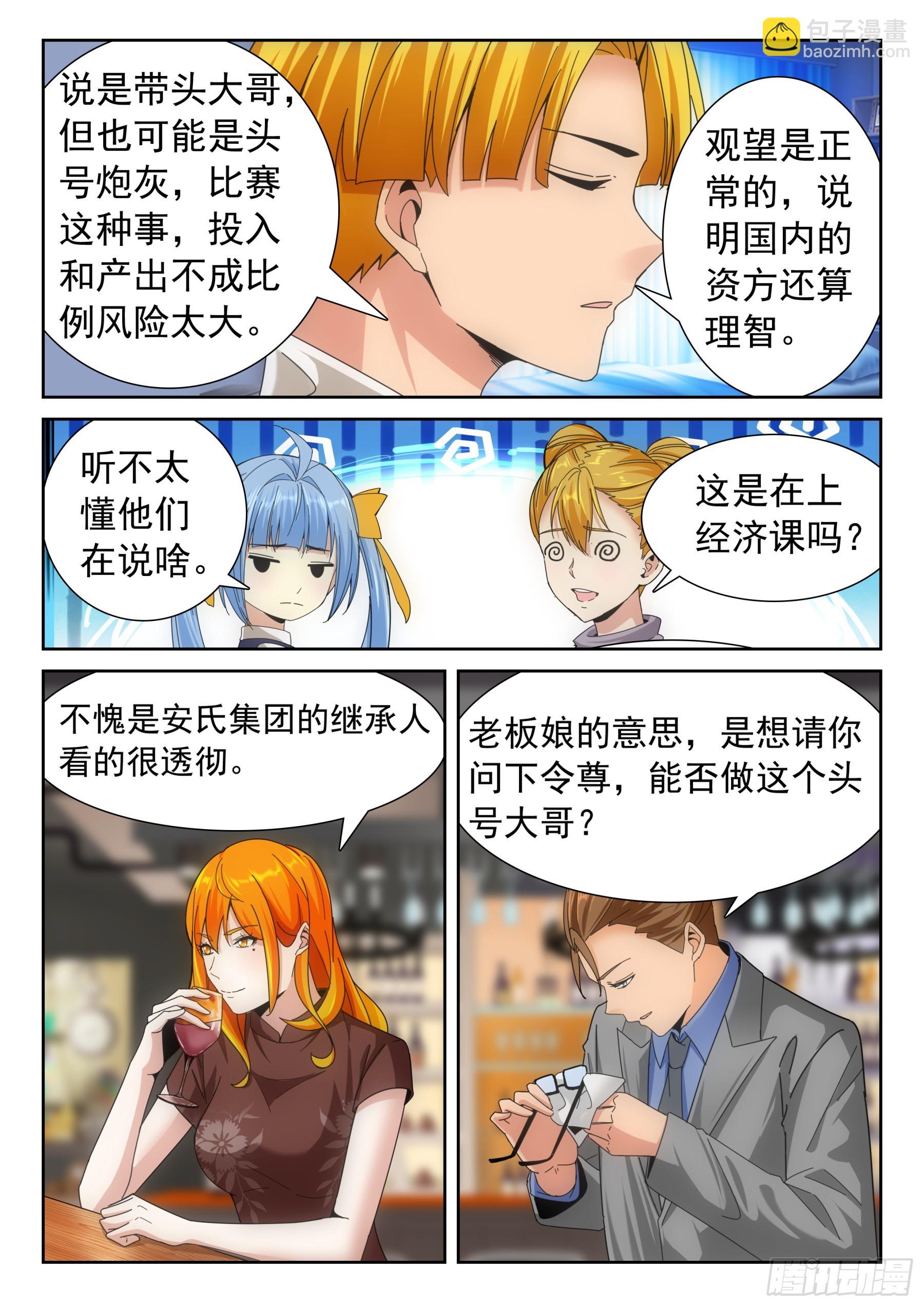 第二季32 路西法-第205话