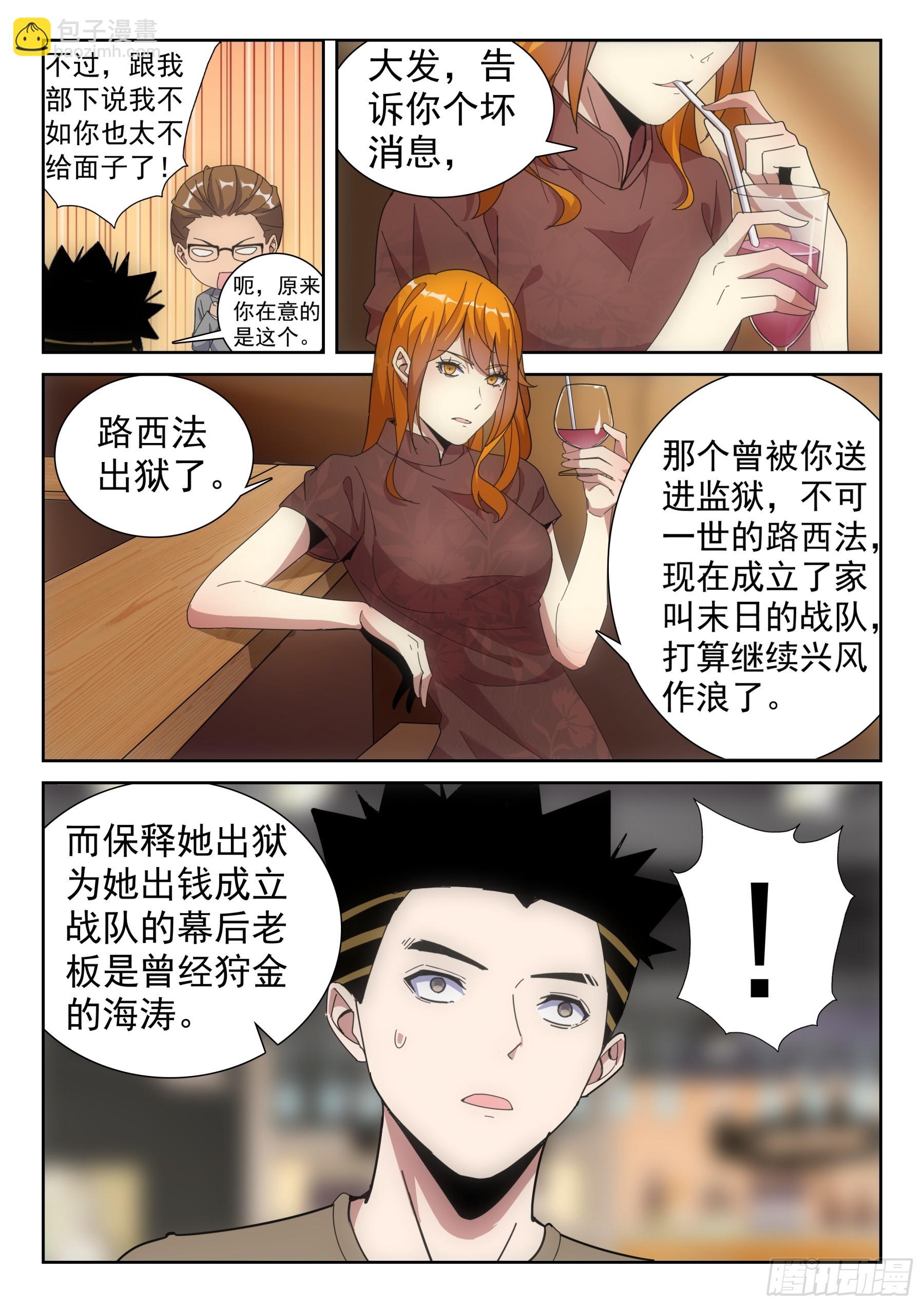 第二季32 路西法-第205话