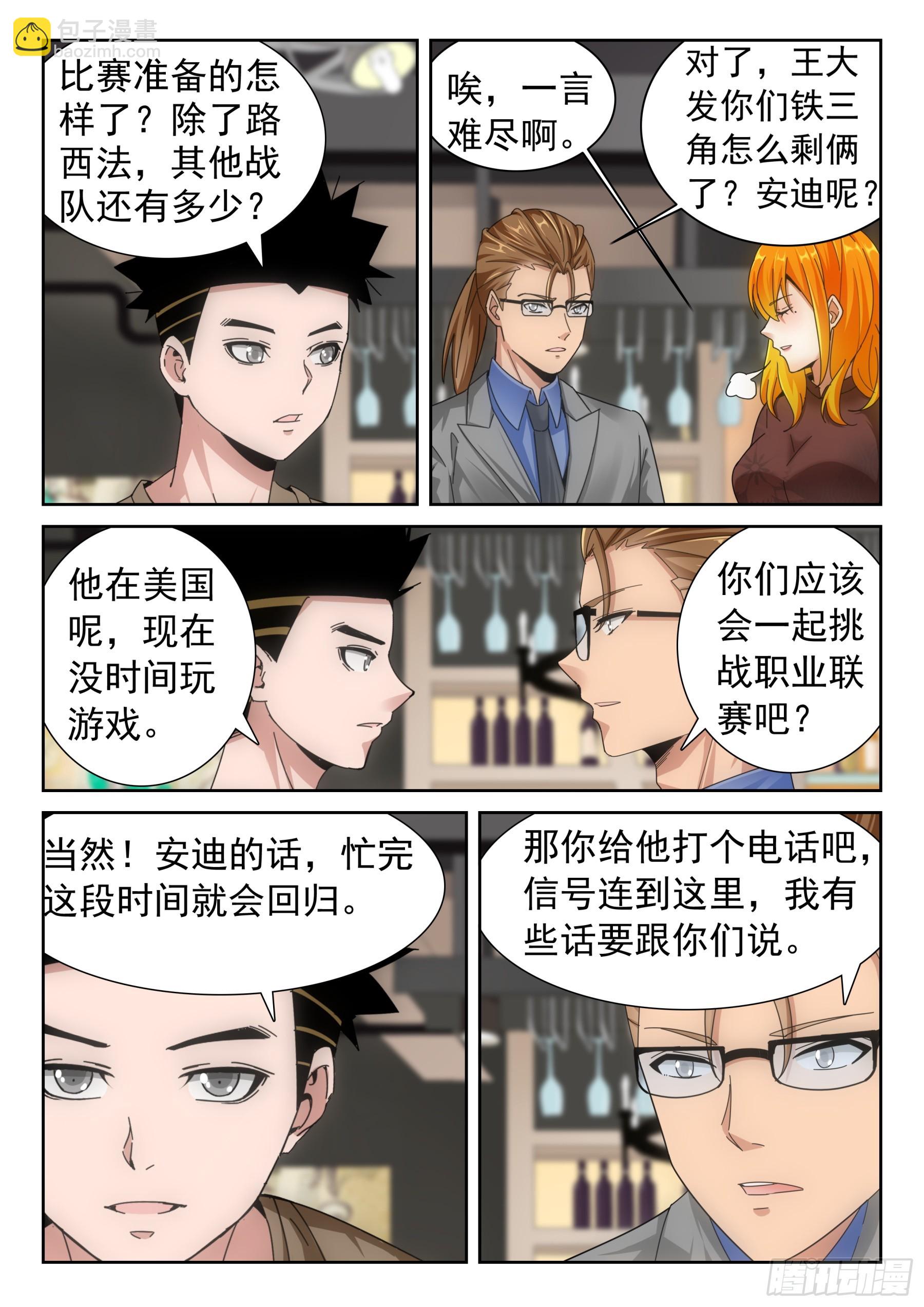 第二季32 路西法-第205话