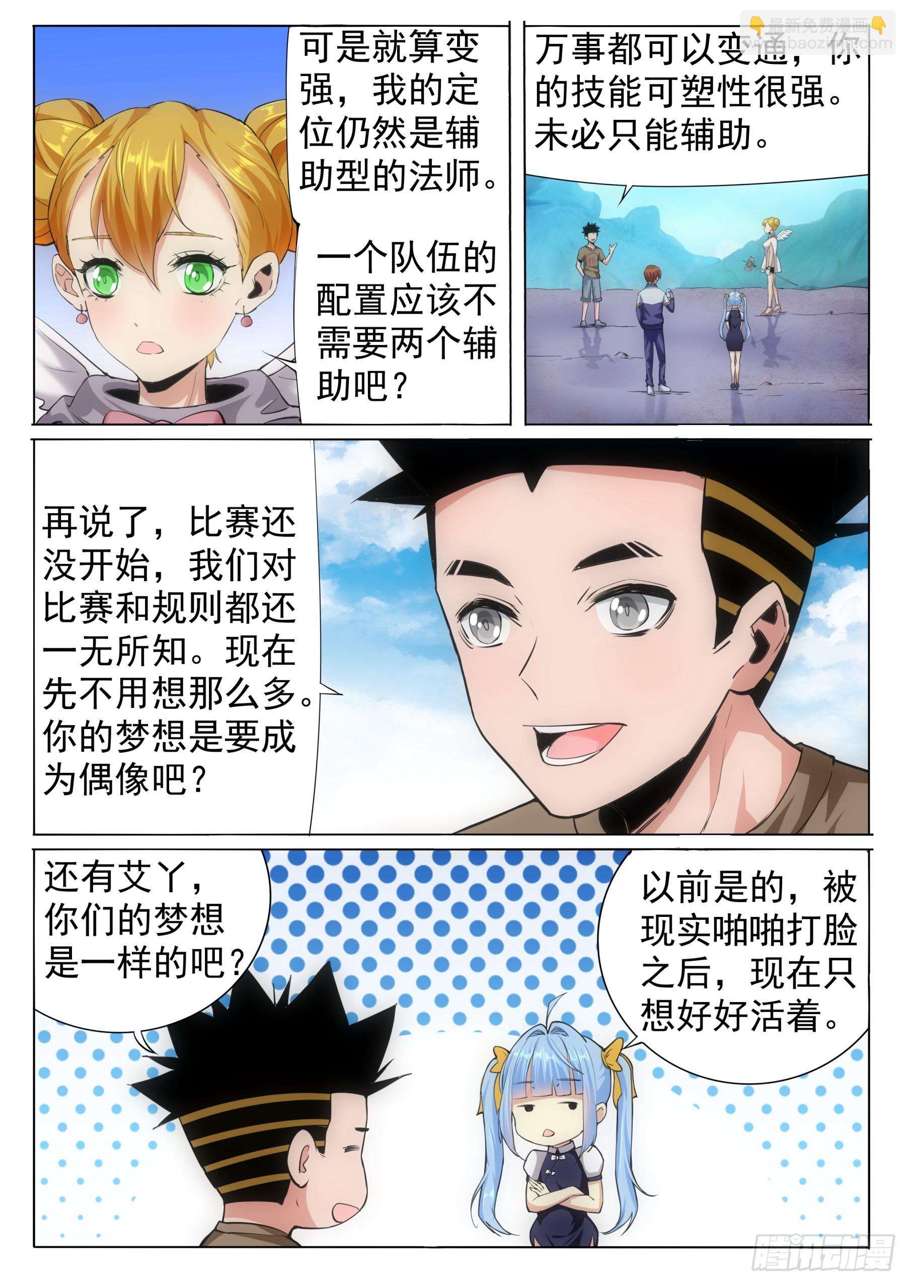 第二季34 鼓励-第207话