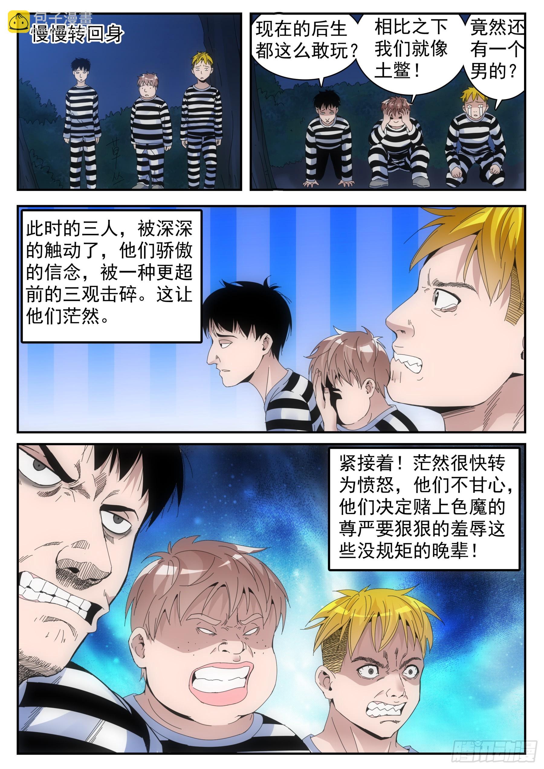 第二季38 幸运之喜-第211话