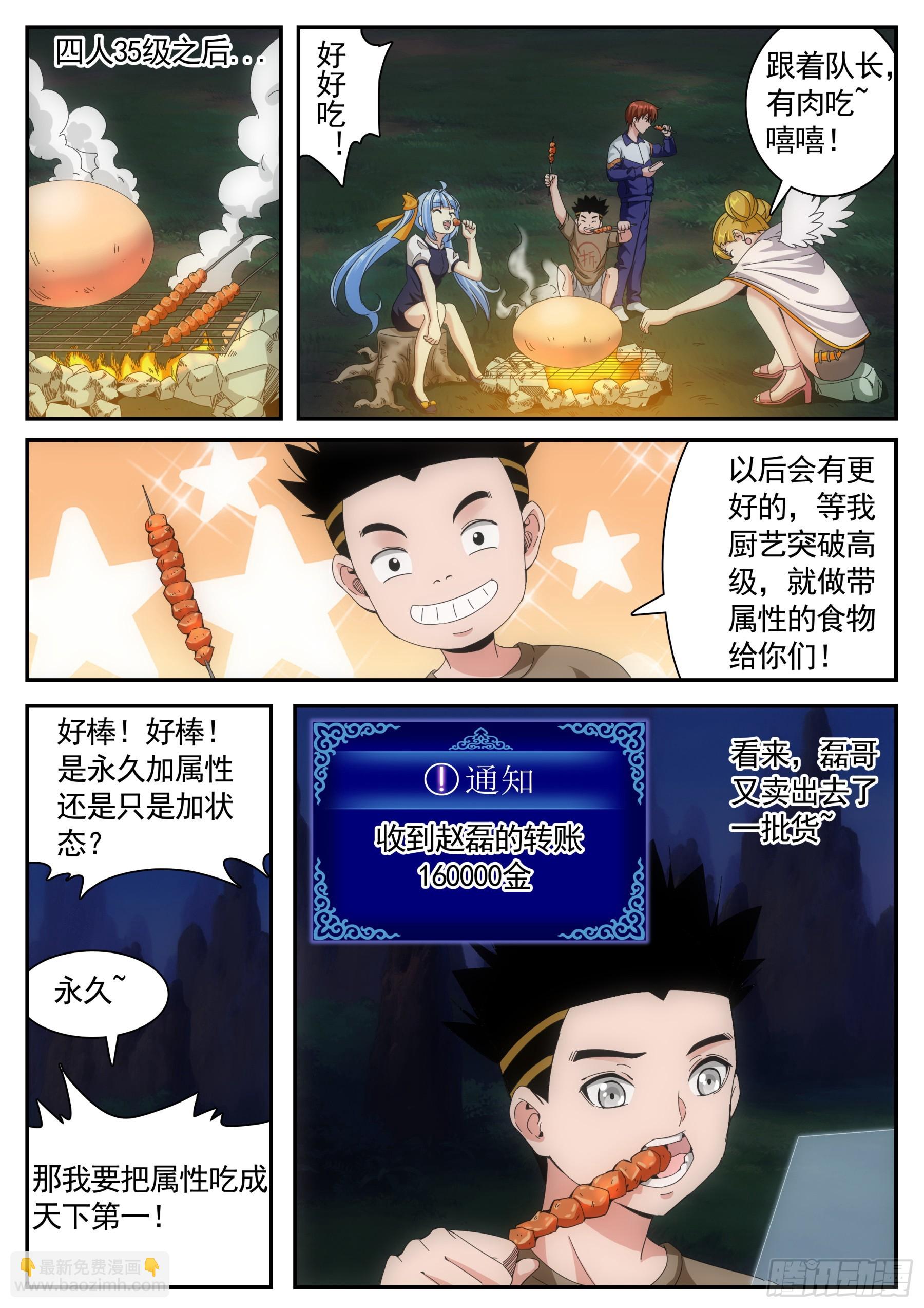 第二季38 幸运之喜-第211话