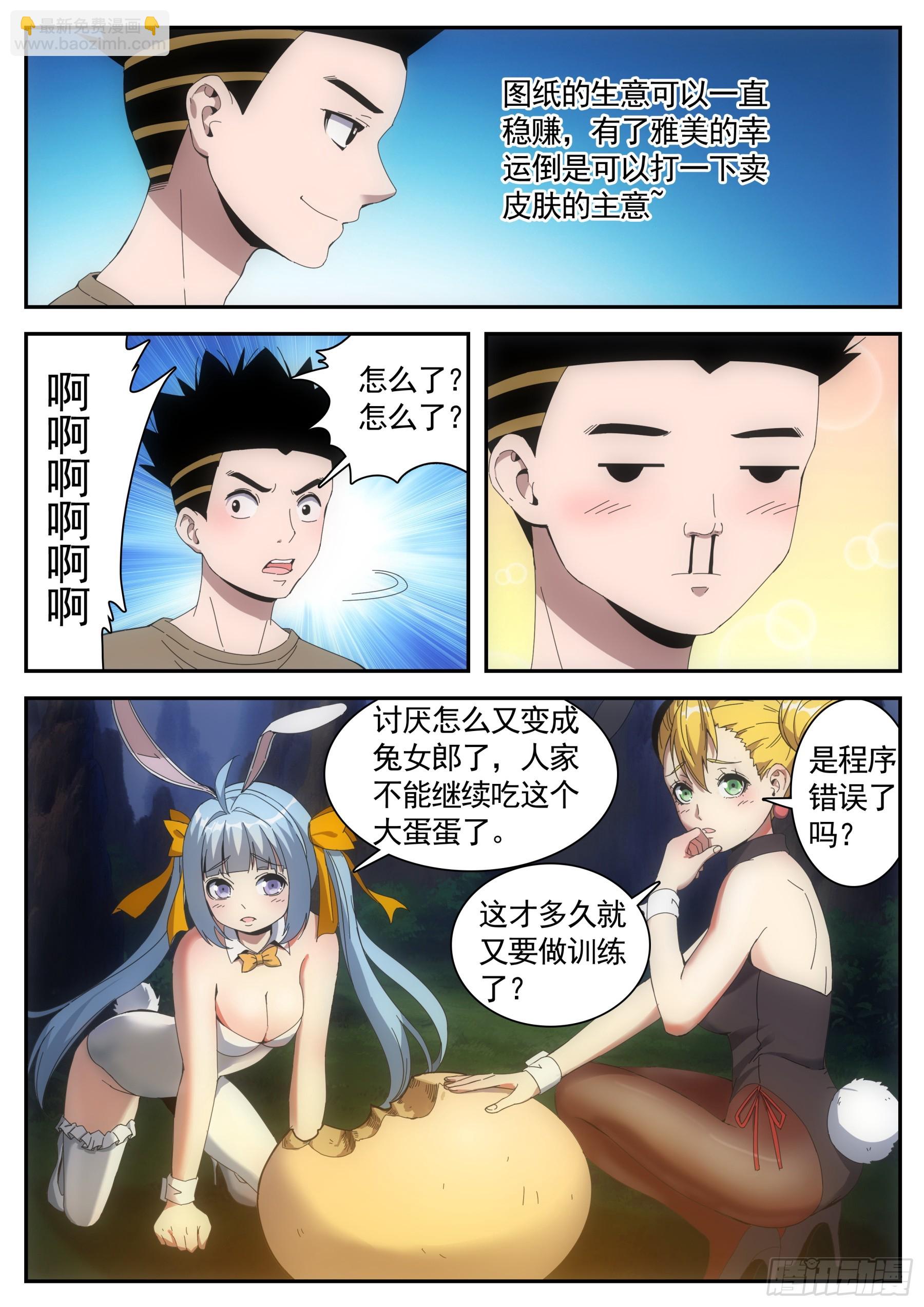 第二季38 幸运之喜-第211话