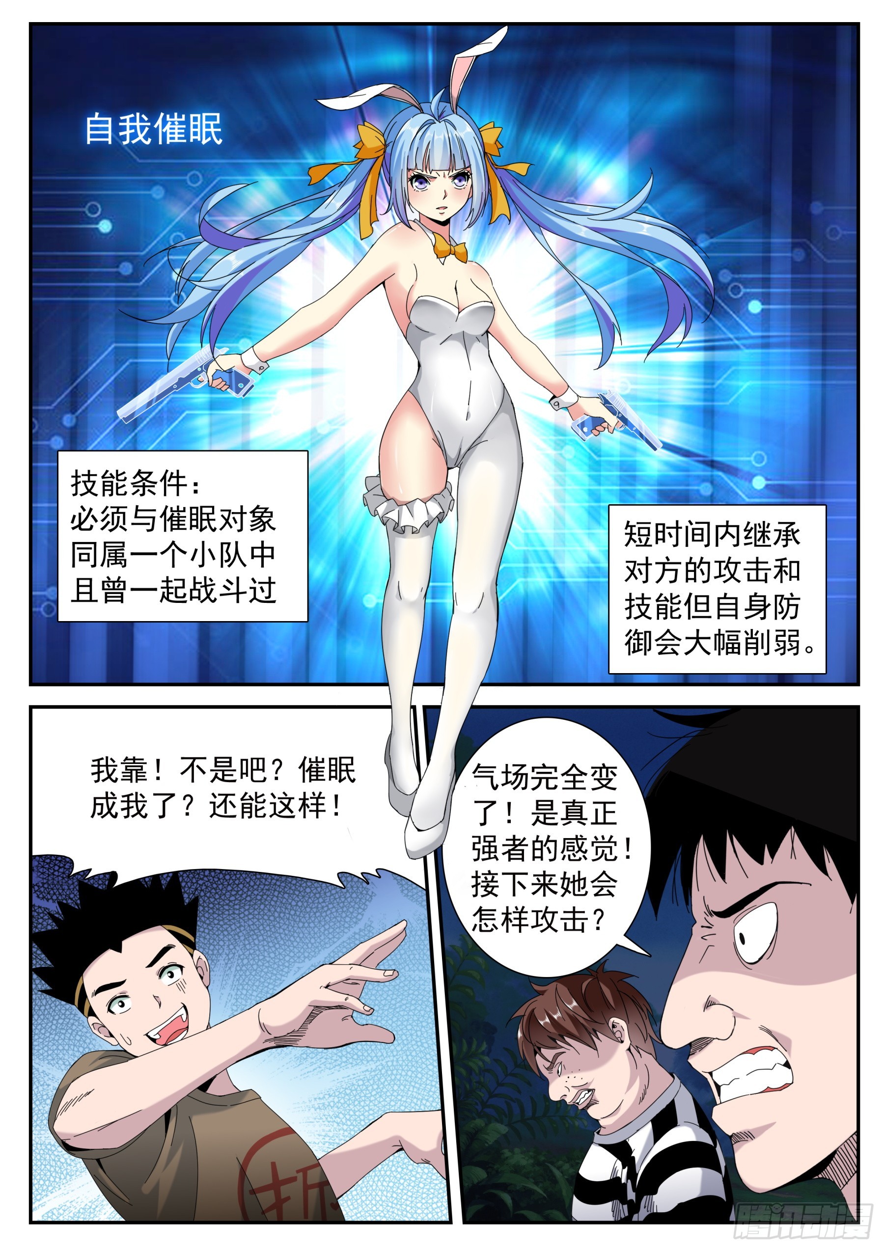 第二季 40 自我催眠-第213话