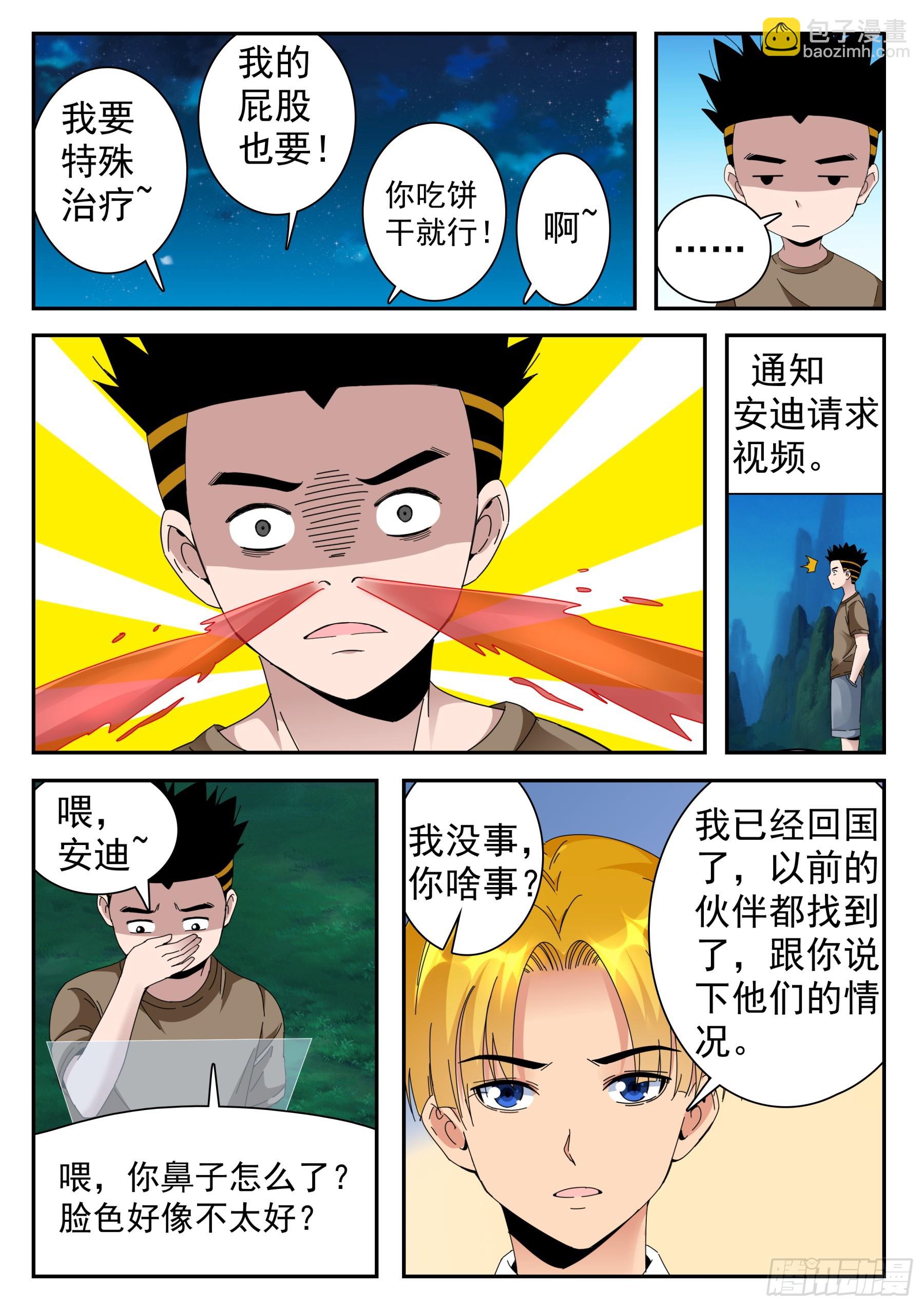 第二季42 认可-第215话