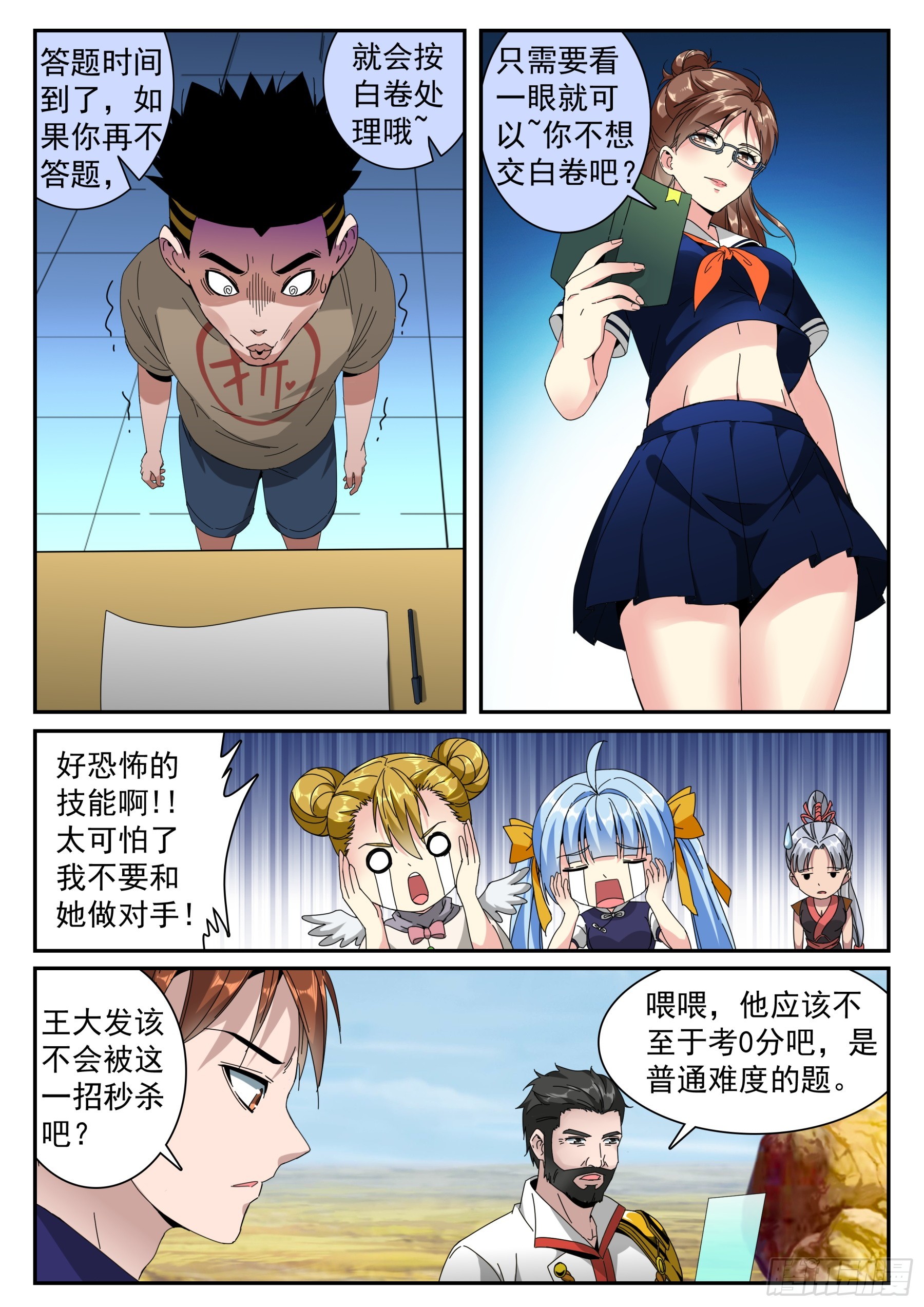 第二季44 班主任老王-第217话